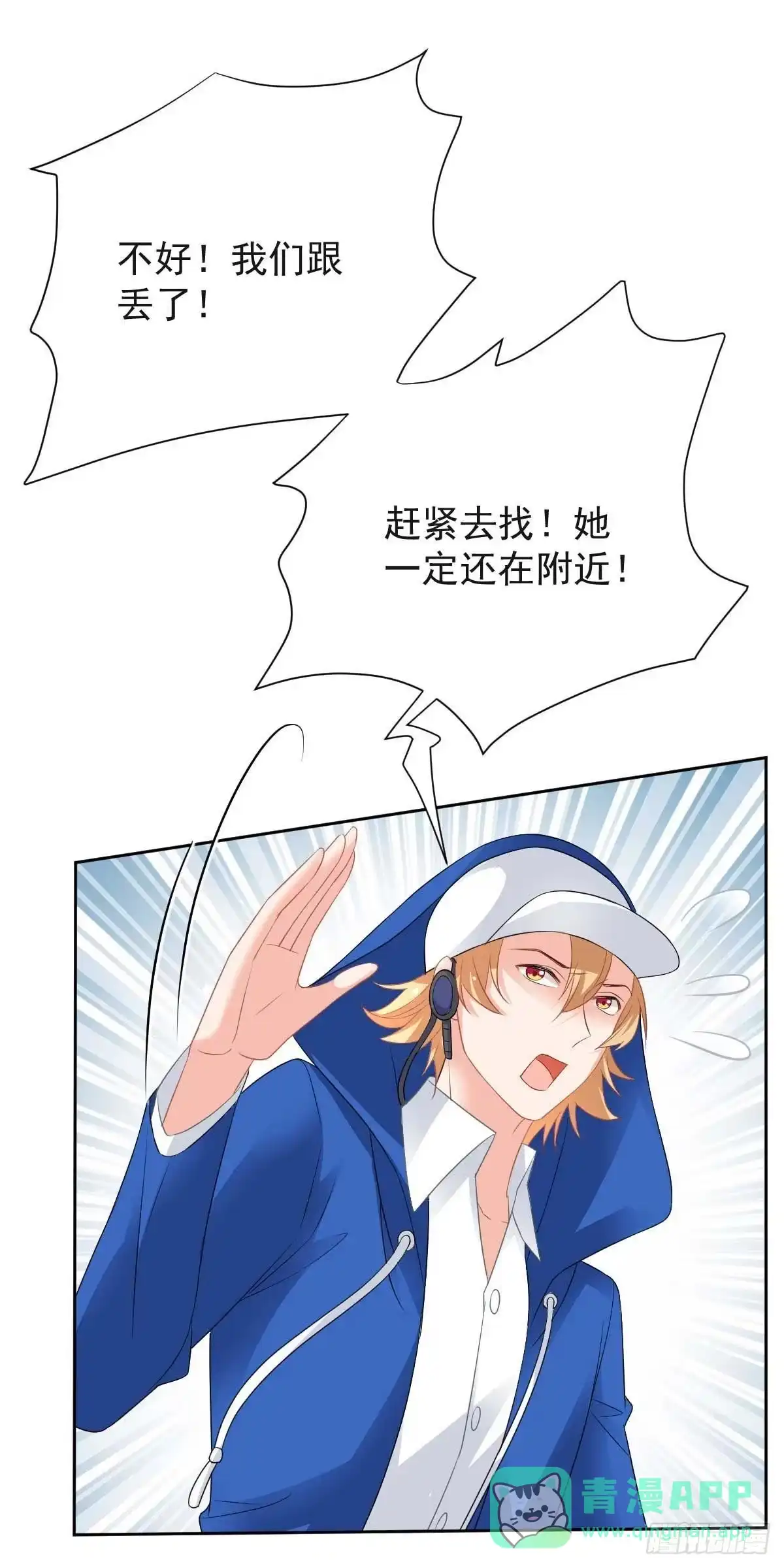 《拐个妈咪带回家》第358话 又让她跑了 第16页