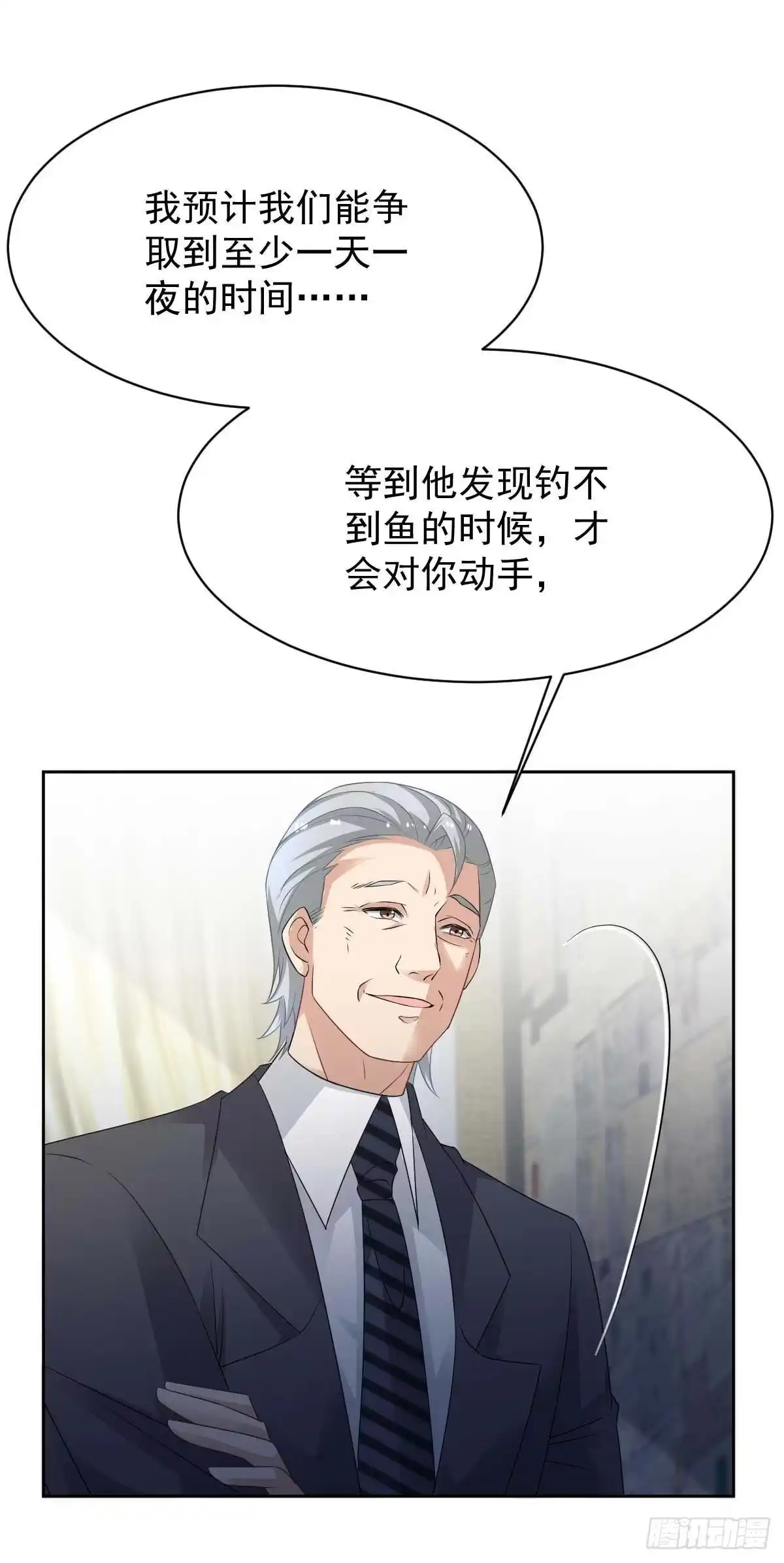 《拐个妈咪带回家》第358话 又让她跑了 第22页