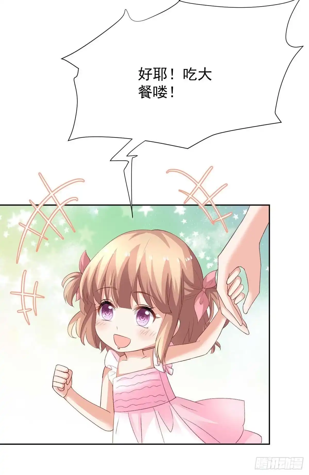 《拐个妈咪带回家》第358话 又让她跑了 第44页
