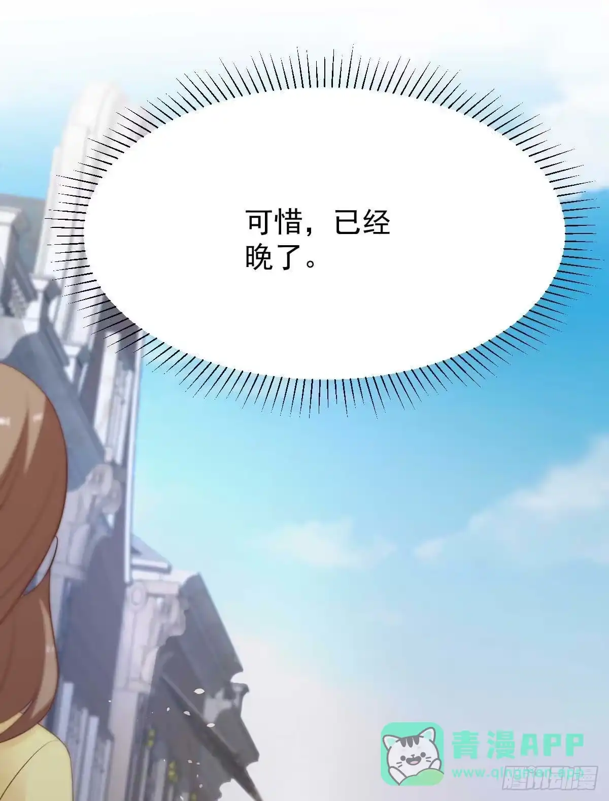 《拐个妈咪带回家》第358话 又让她跑了 第11页