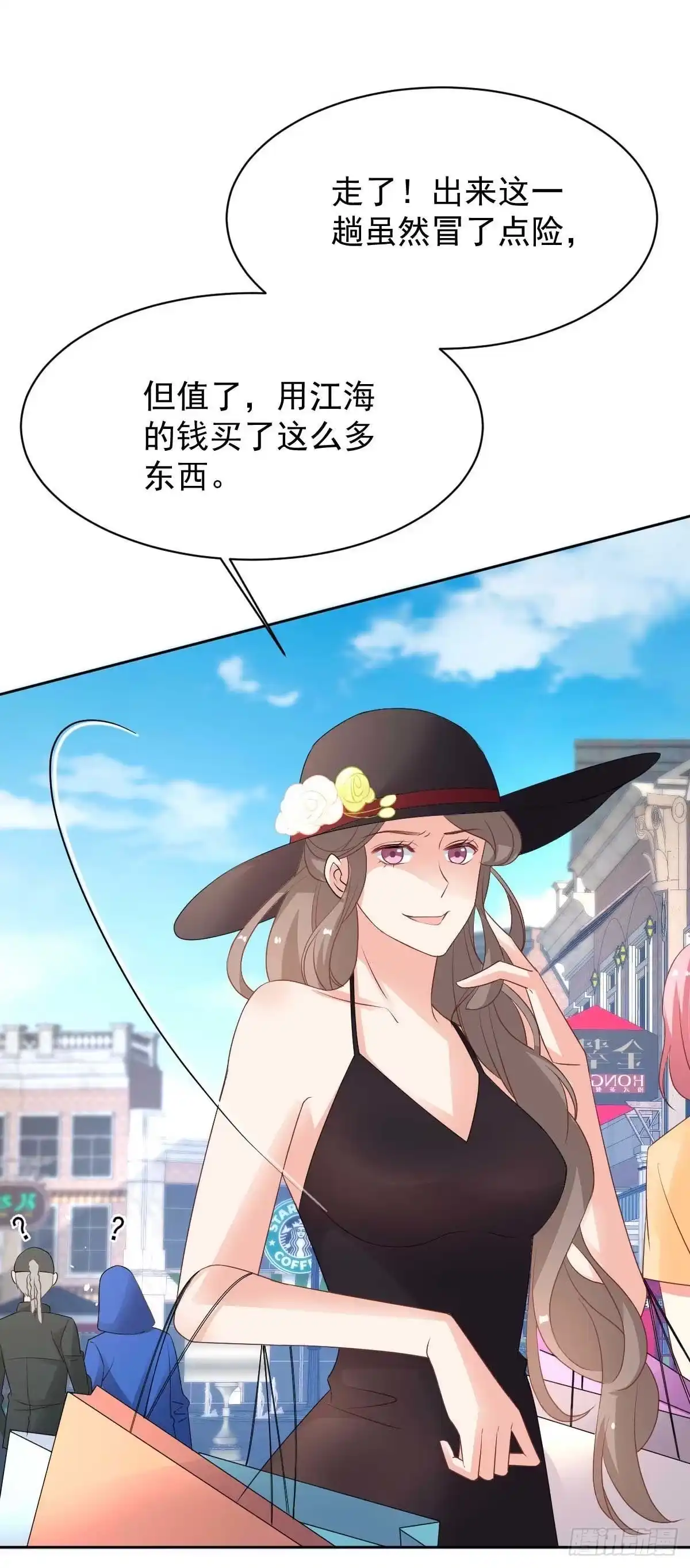 《拐个妈咪带回家》第358话 又让她跑了 第24页