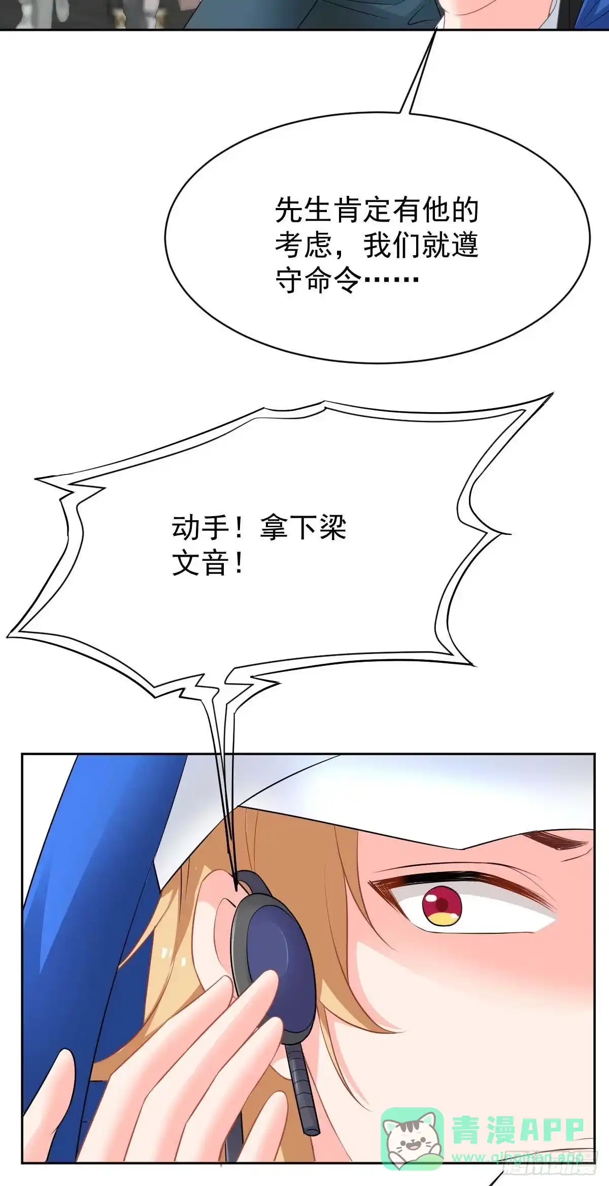 《拐个妈咪带回家》第358话 又让她跑了 第6页