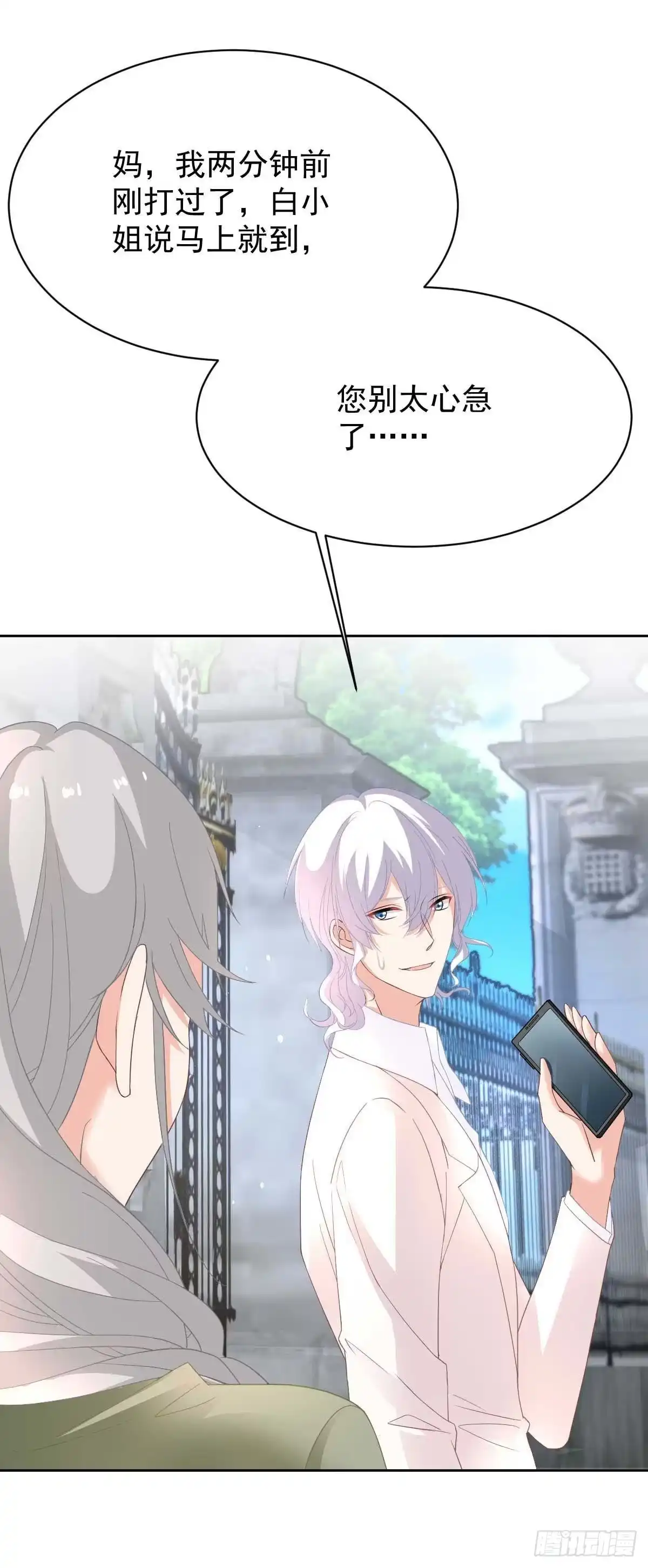《拐个妈咪带回家》第358话 又让她跑了 第30页