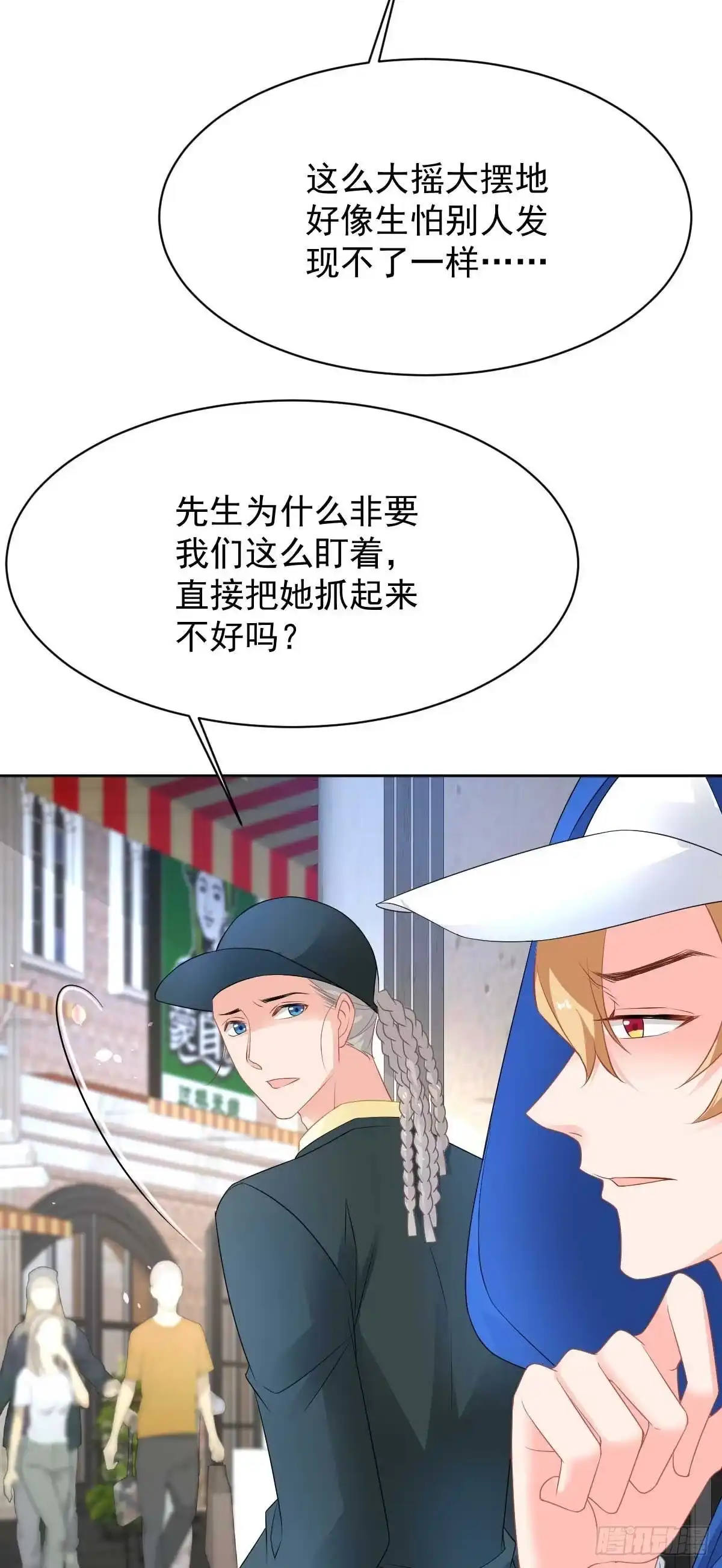 《拐个妈咪带回家》第358话 又让她跑了 第5页