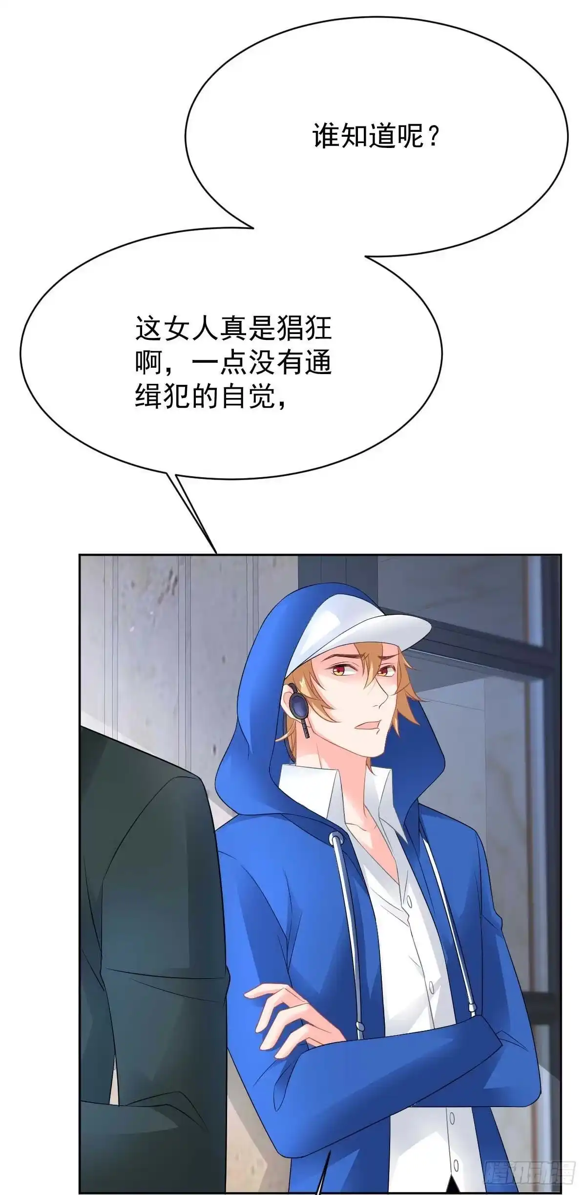 《拐个妈咪带回家》第358话 又让她跑了 第4页