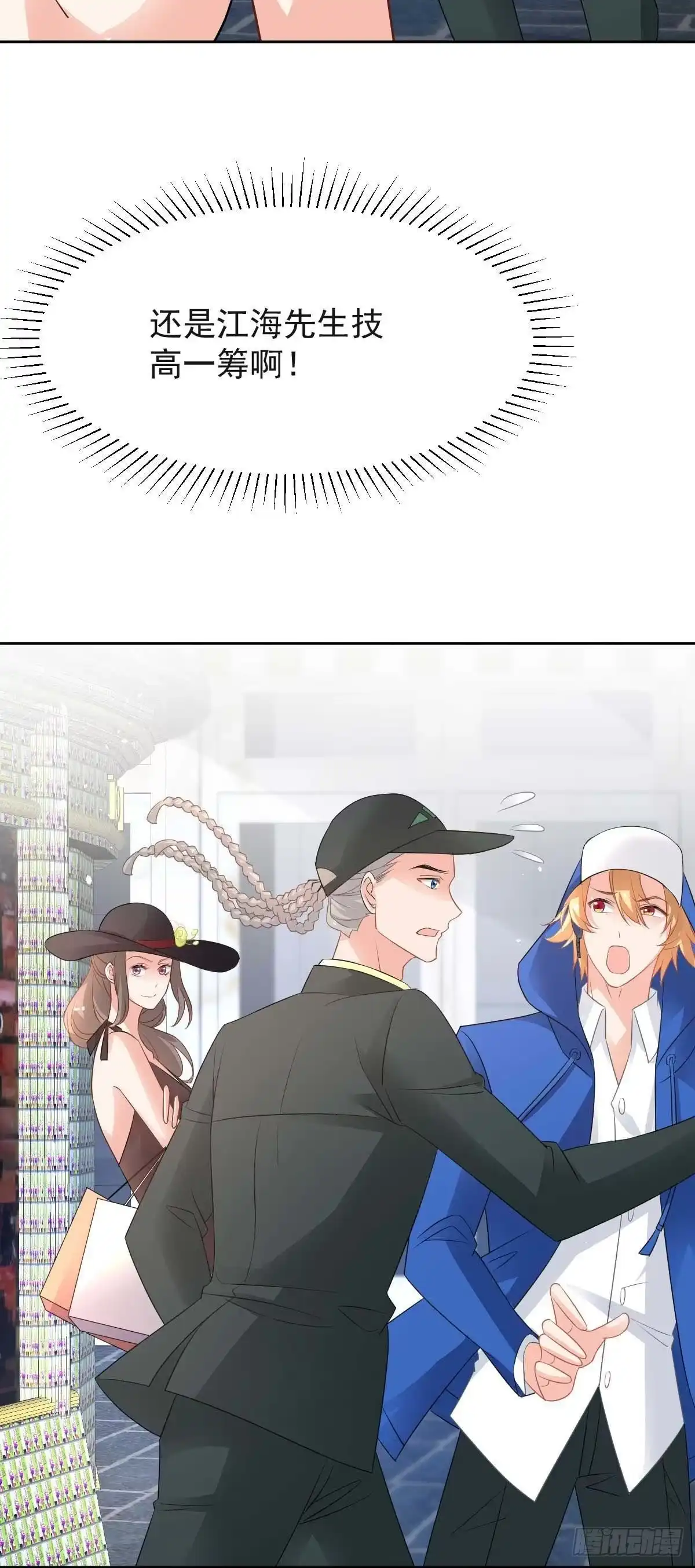 《拐个妈咪带回家》第358话 又让她跑了 第18页