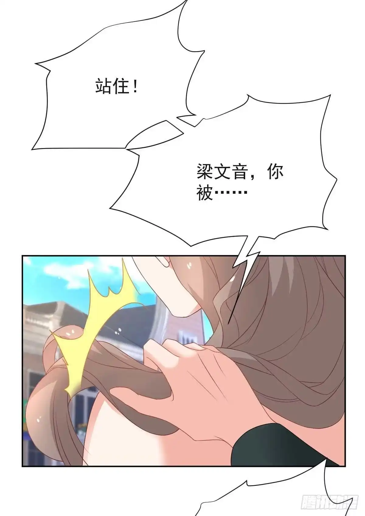《拐个妈咪带回家》第358话 又让她跑了 第14页