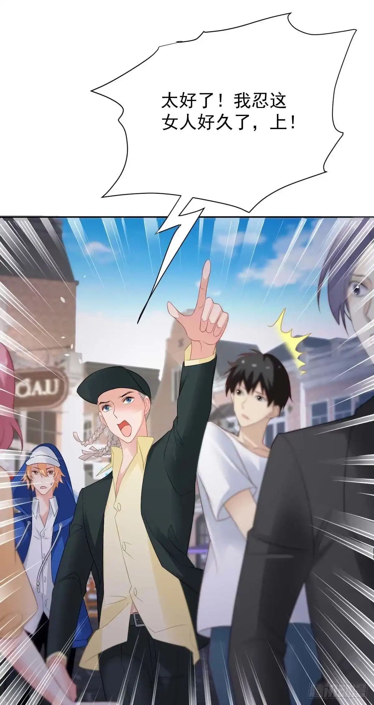 《拐个妈咪带回家》第358话 又让她跑了 第9页