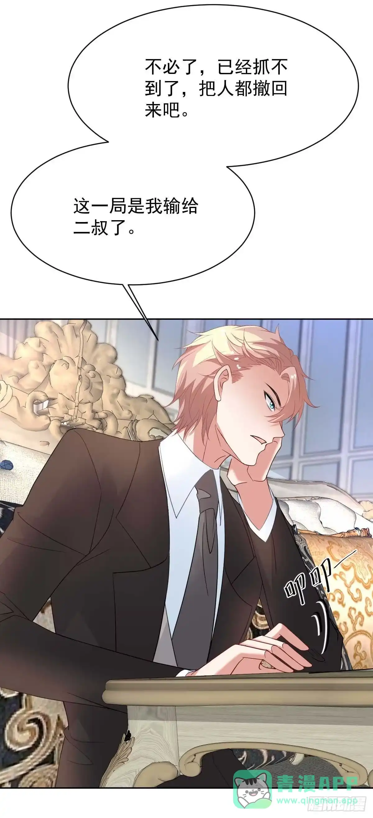 《拐个妈咪带回家》第359话 两家的恩怨 第11页