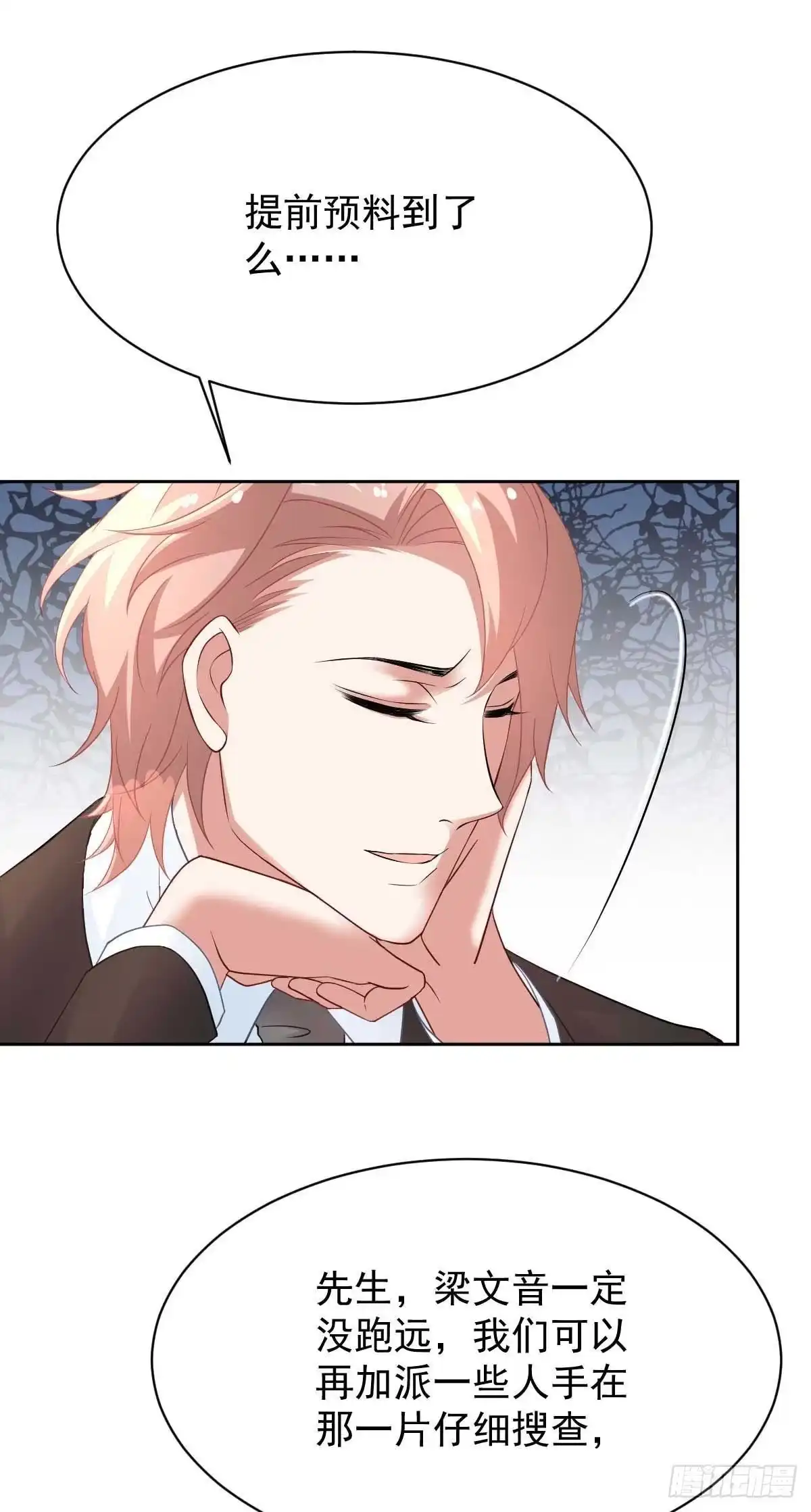 《拐个妈咪带回家》第359话 两家的恩怨 第9页
