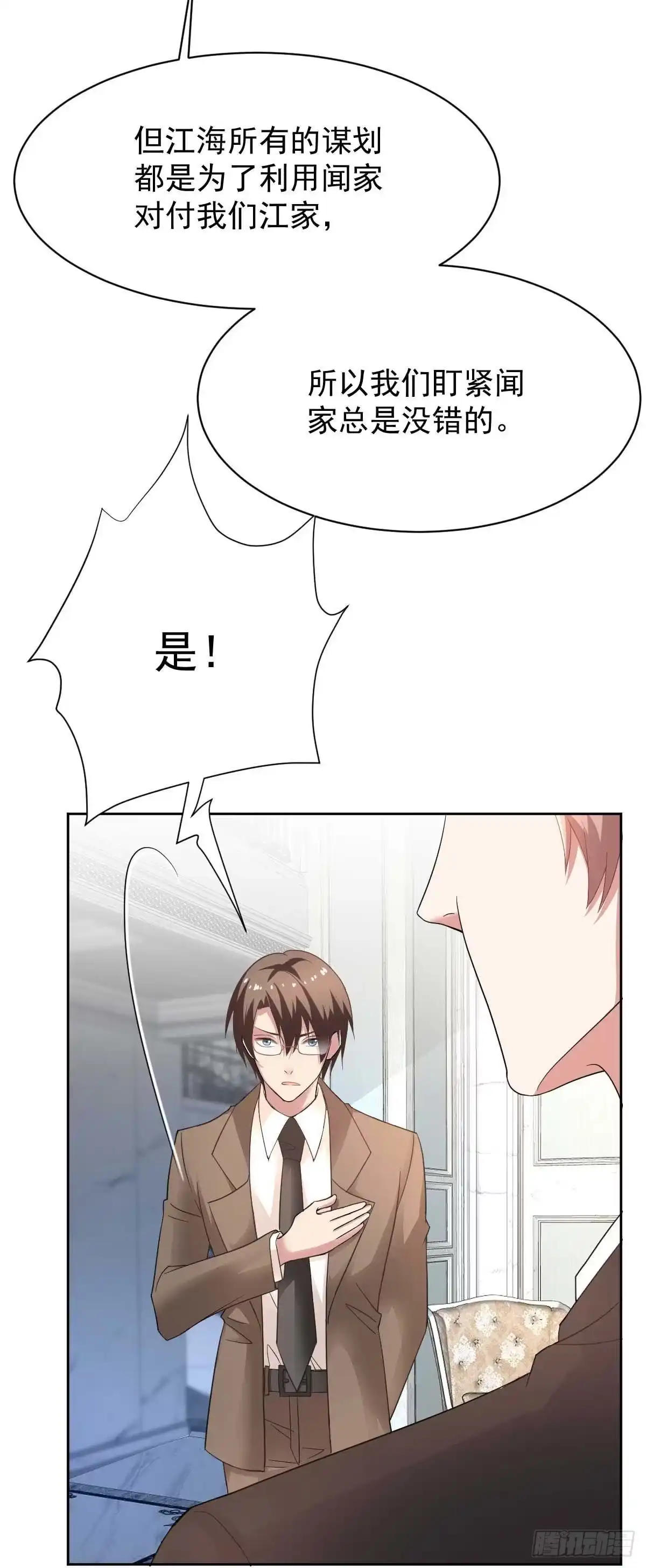 《拐个妈咪带回家》第359话 两家的恩怨 第33页