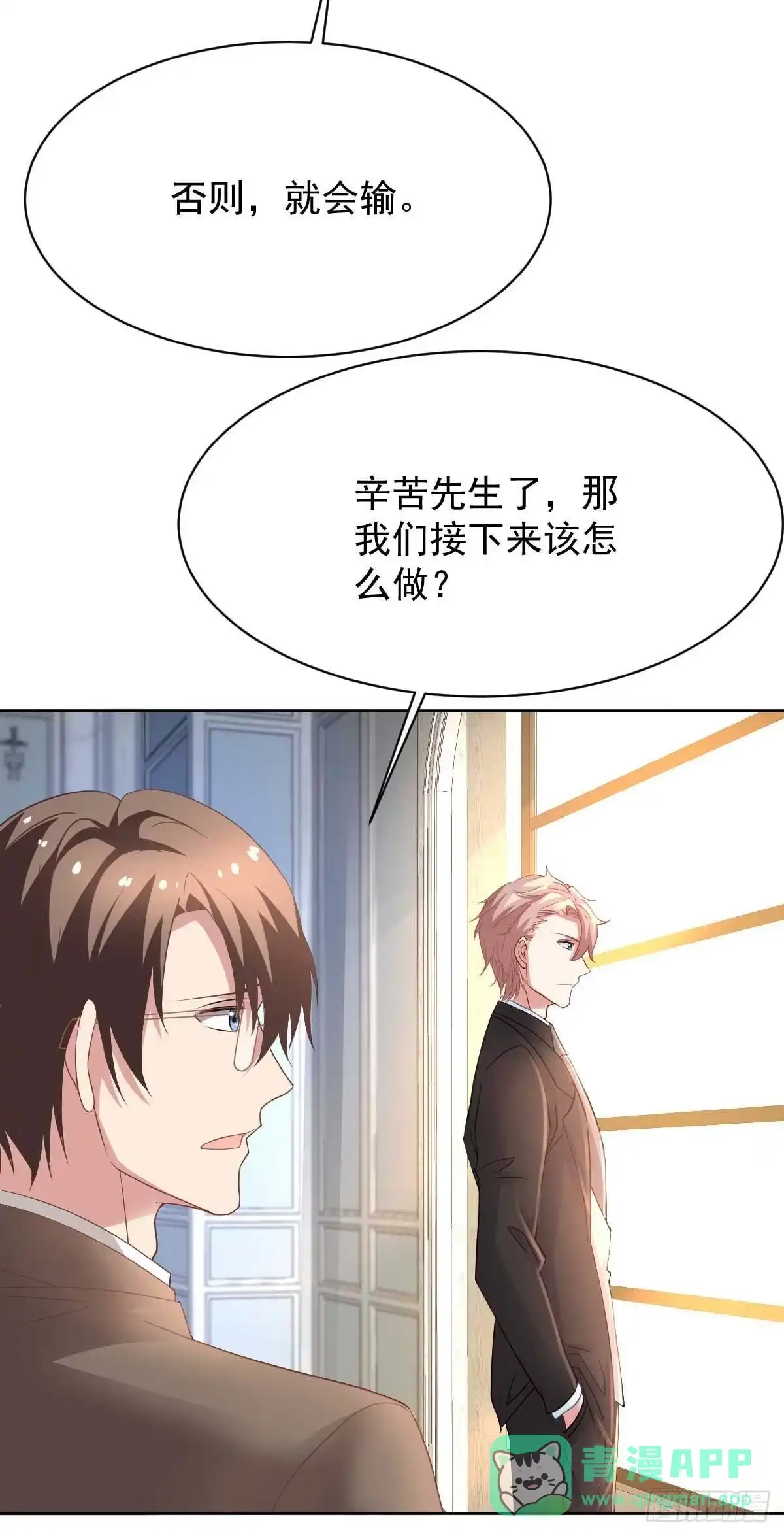 《拐个妈咪带回家》第359话 两家的恩怨 第31页