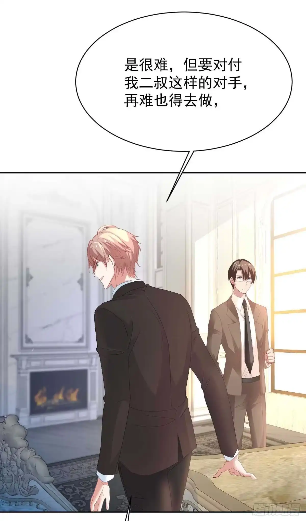 《拐个妈咪带回家》第359话 两家的恩怨 第30页