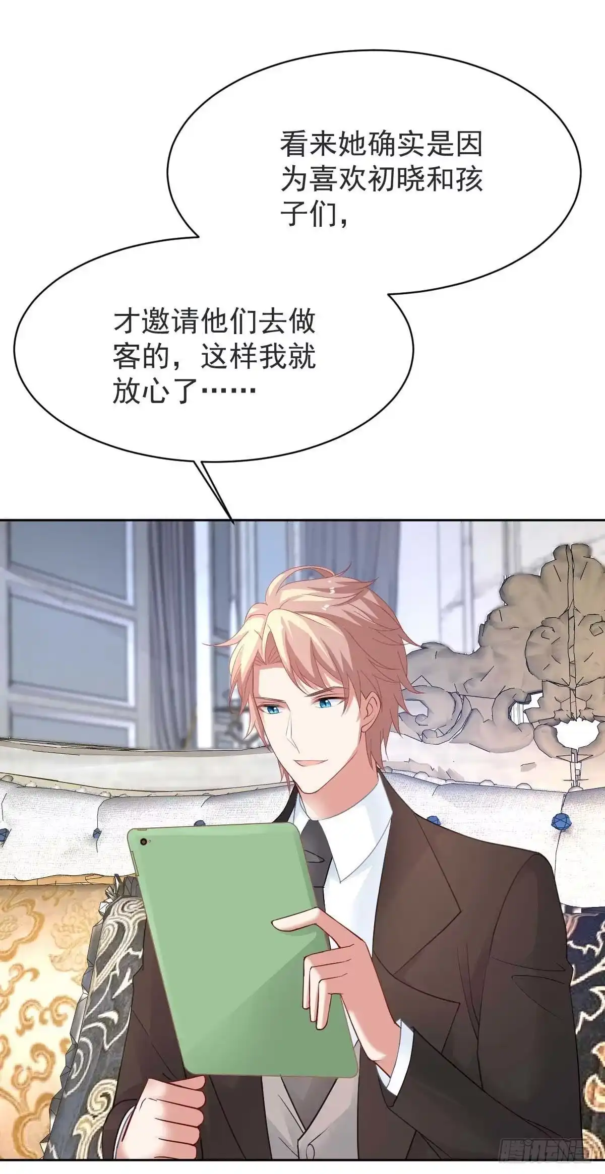 《拐个妈咪带回家》第359话 两家的恩怨 第4页