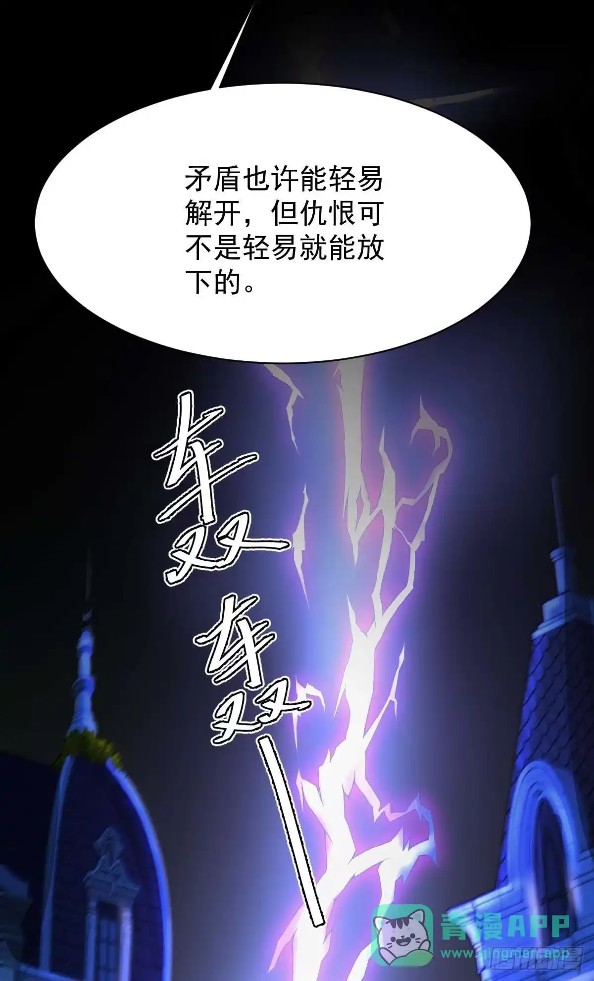 《拐个妈咪带回家》第359话 两家的恩怨 第36页
