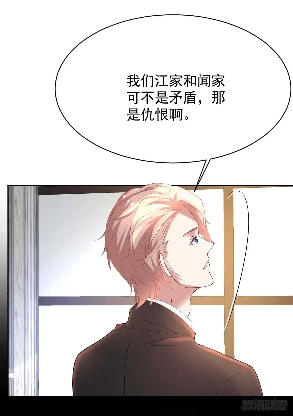 《拐个妈咪带回家》第359话 两家的恩怨 第35页