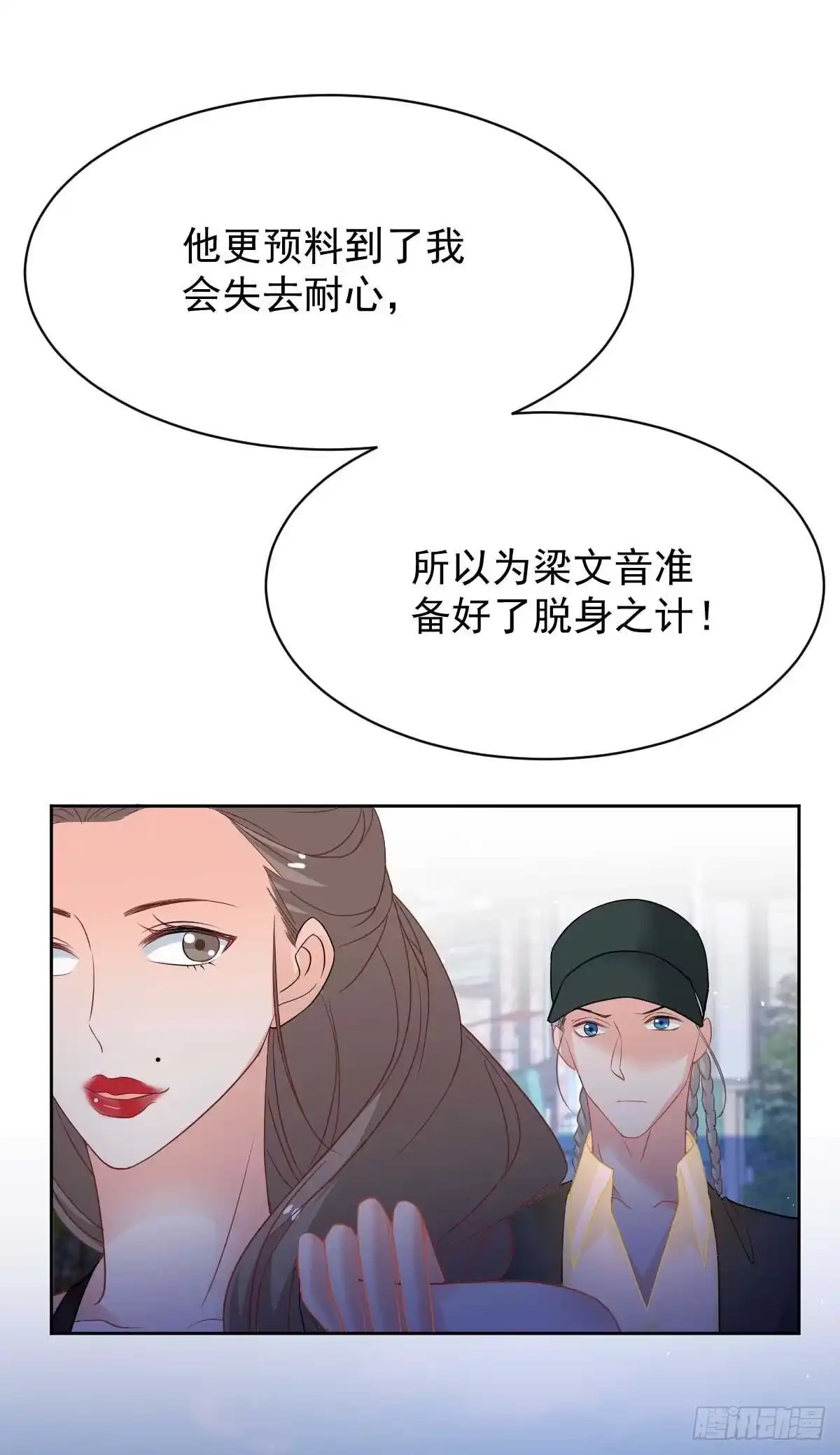 《拐个妈咪带回家》第359话 两家的恩怨 第18页