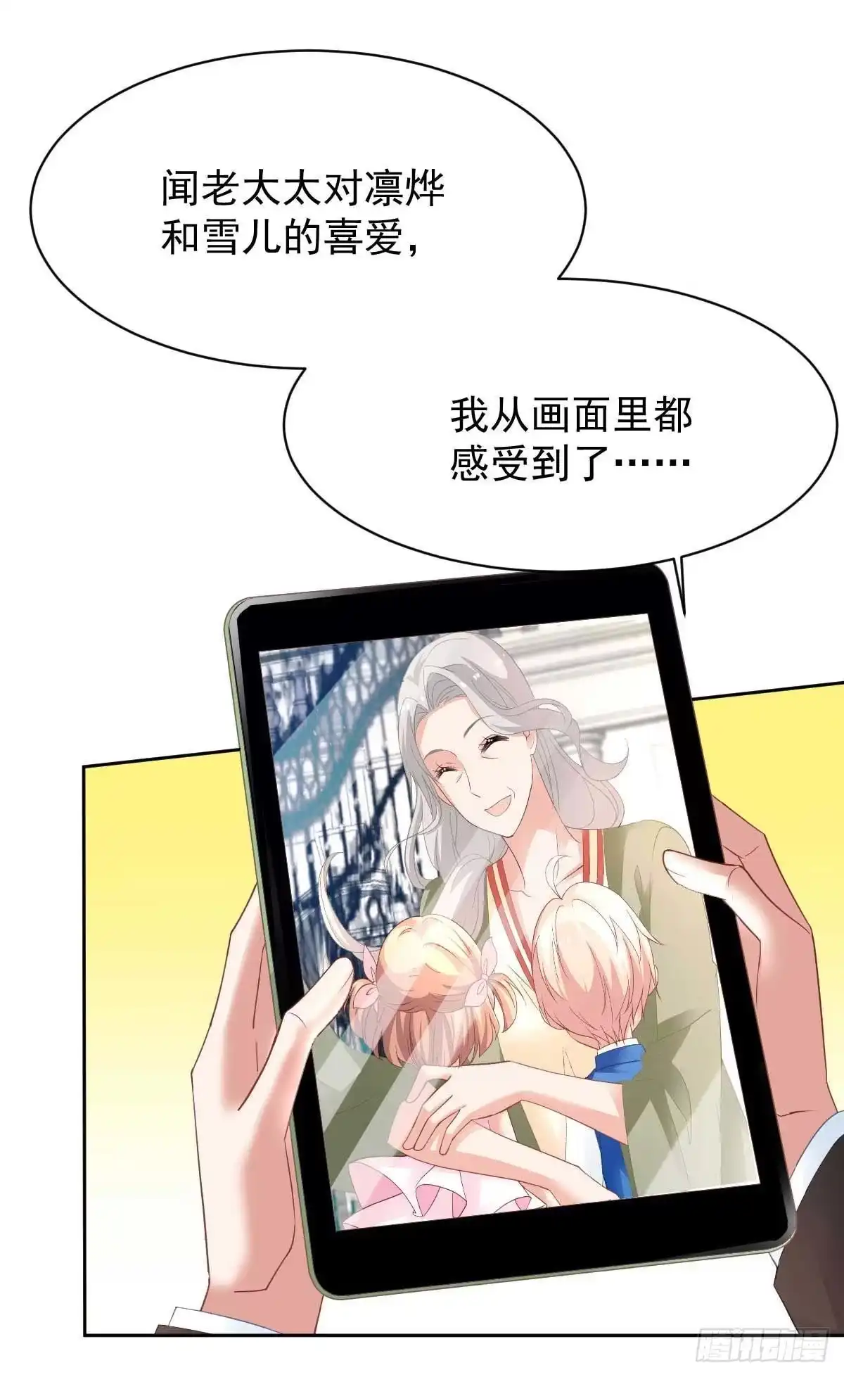 《拐个妈咪带回家》第359话 两家的恩怨 第3页