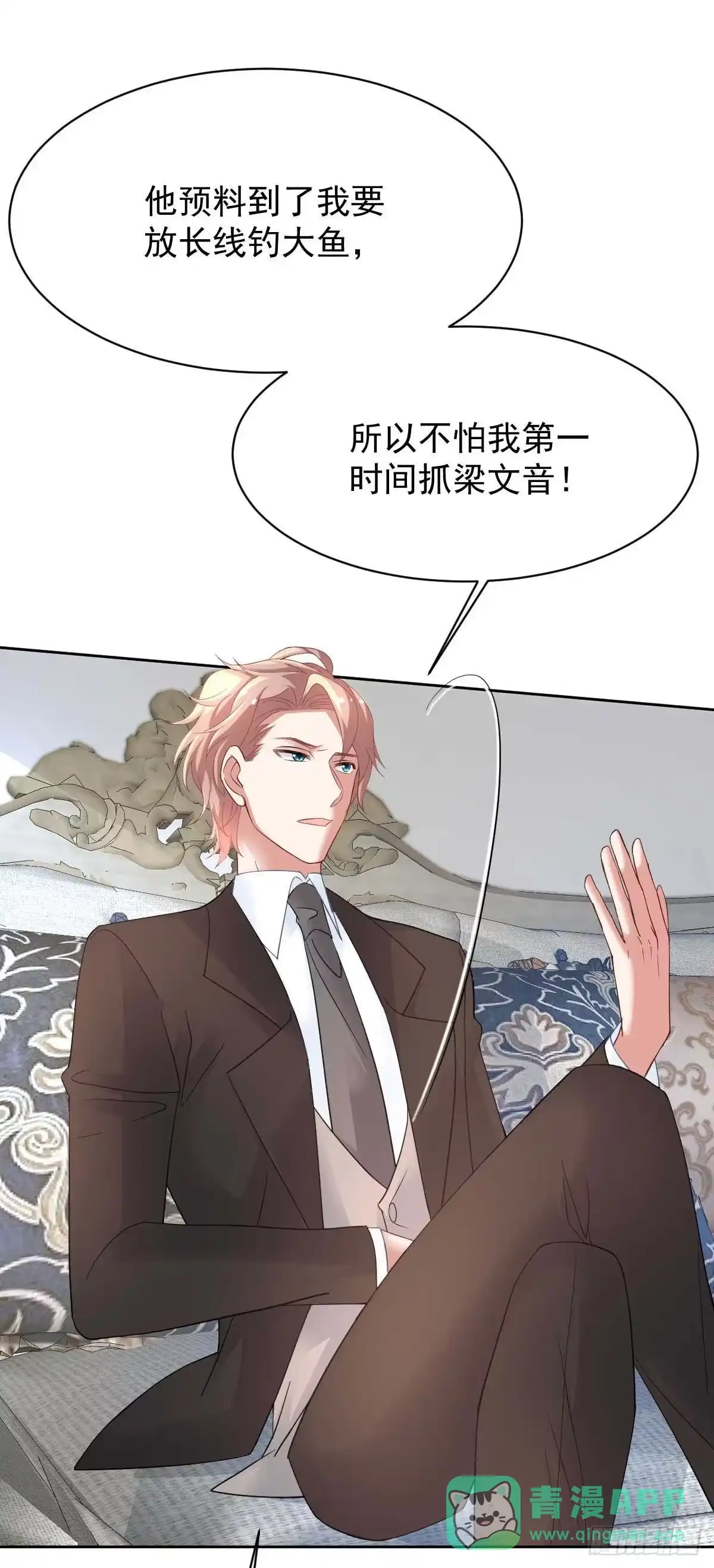 《拐个妈咪带回家》第359话 两家的恩怨 第16页