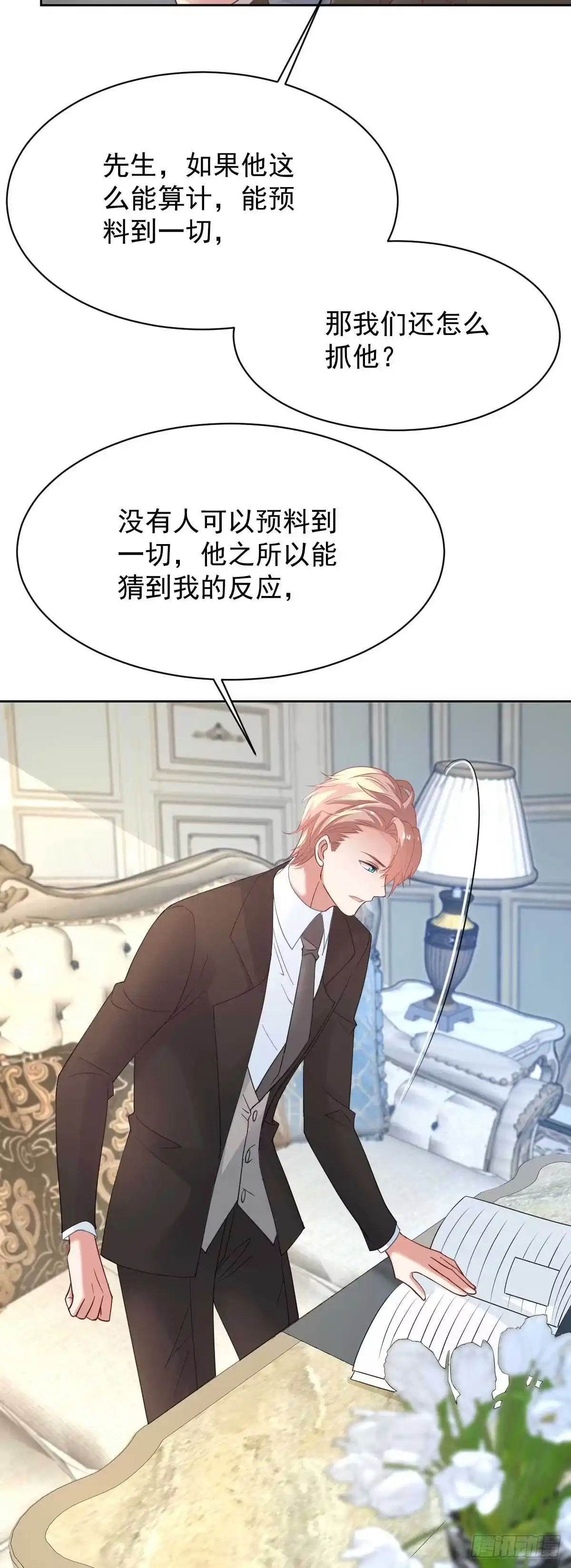 《拐个妈咪带回家》第359话 两家的恩怨 第25页