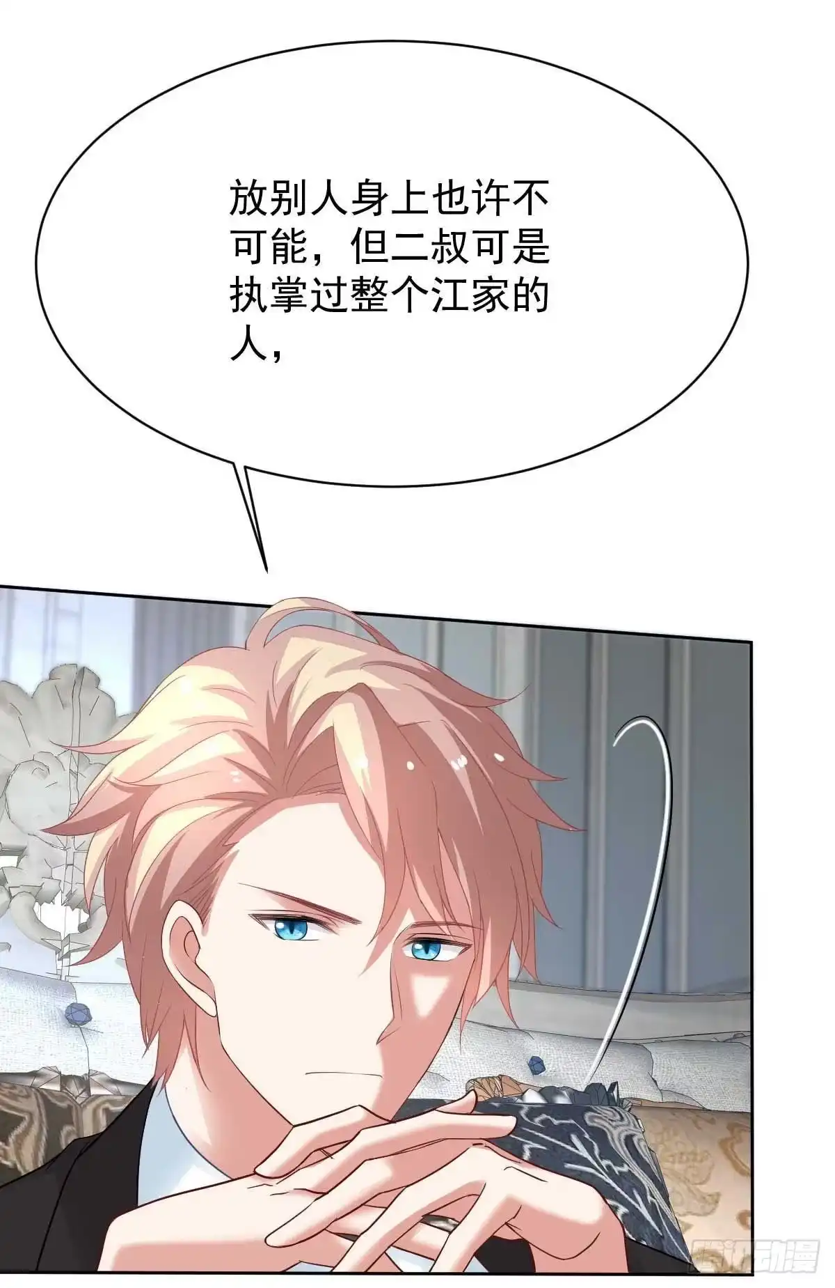 《拐个妈咪带回家》第359话 两家的恩怨 第22页