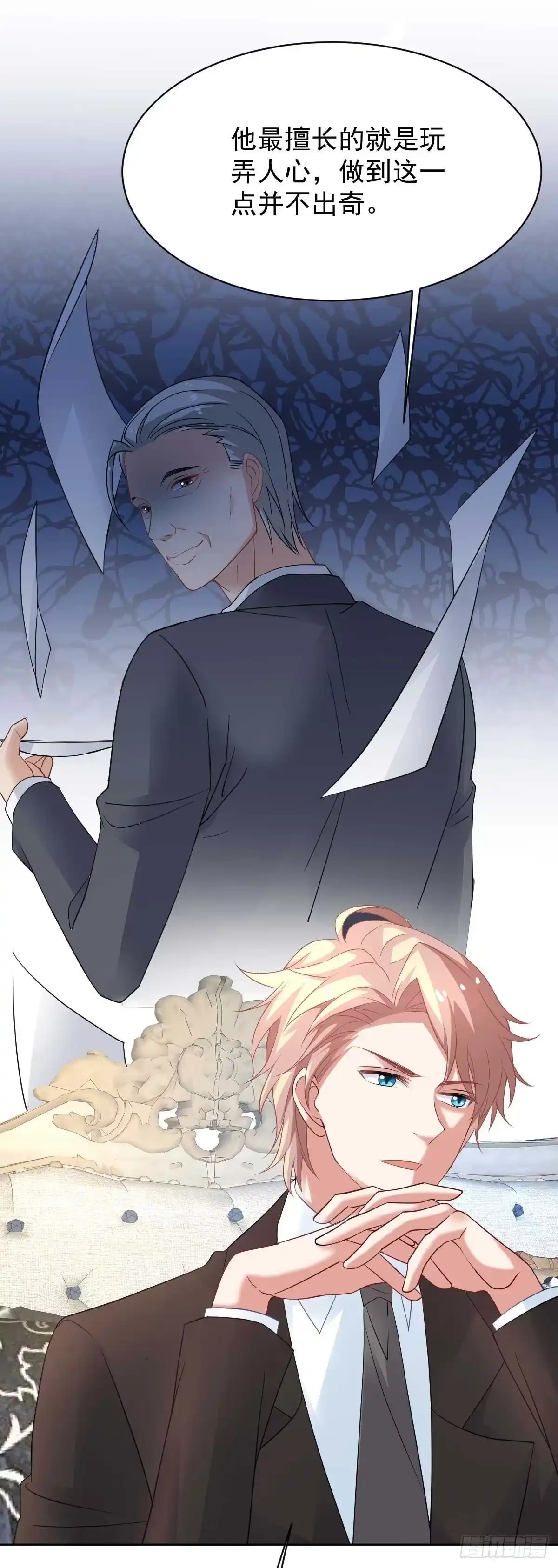 《拐个妈咪带回家》第359话 两家的恩怨 第23页