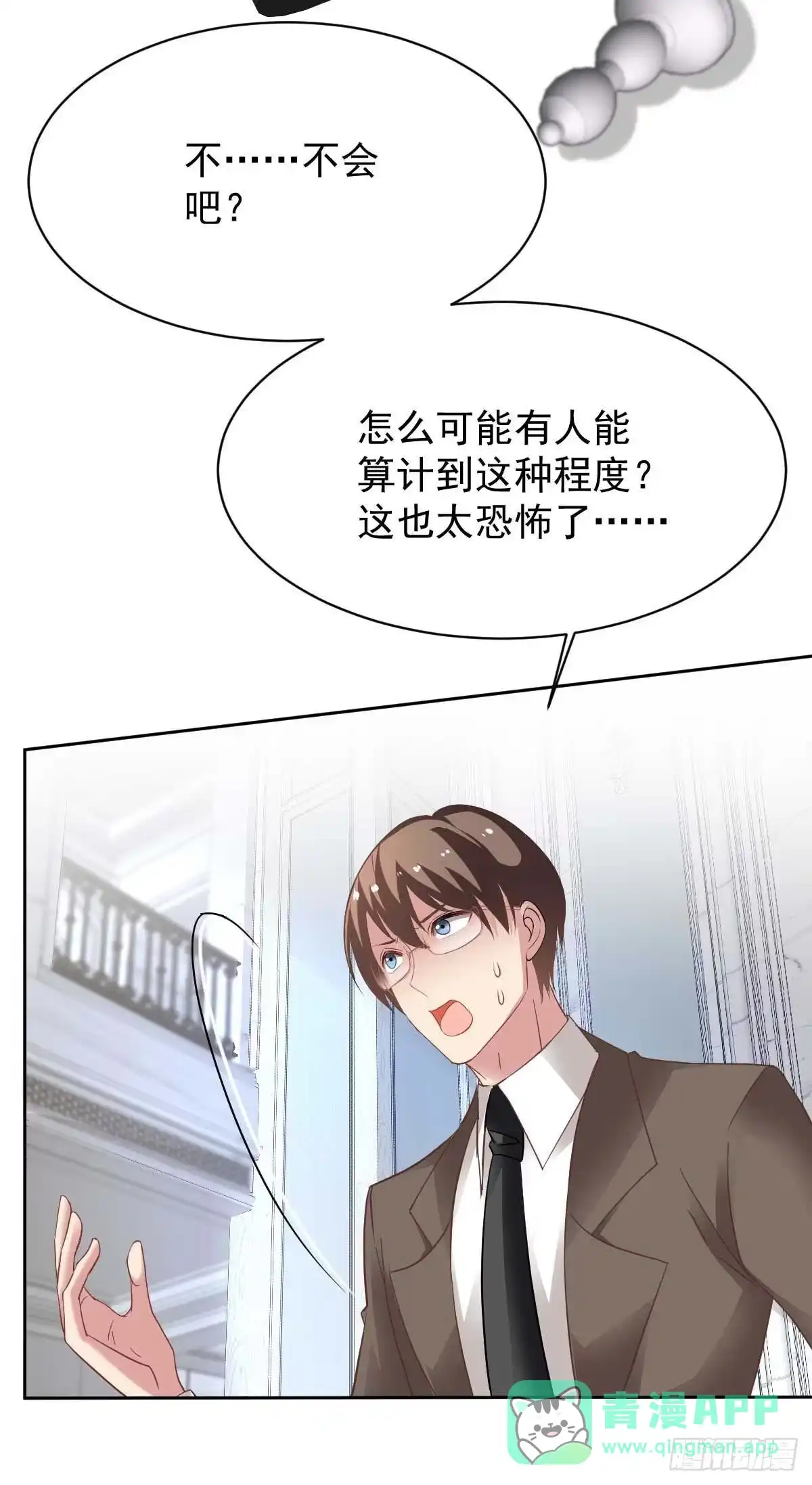 《拐个妈咪带回家》第359话 两家的恩怨 第21页