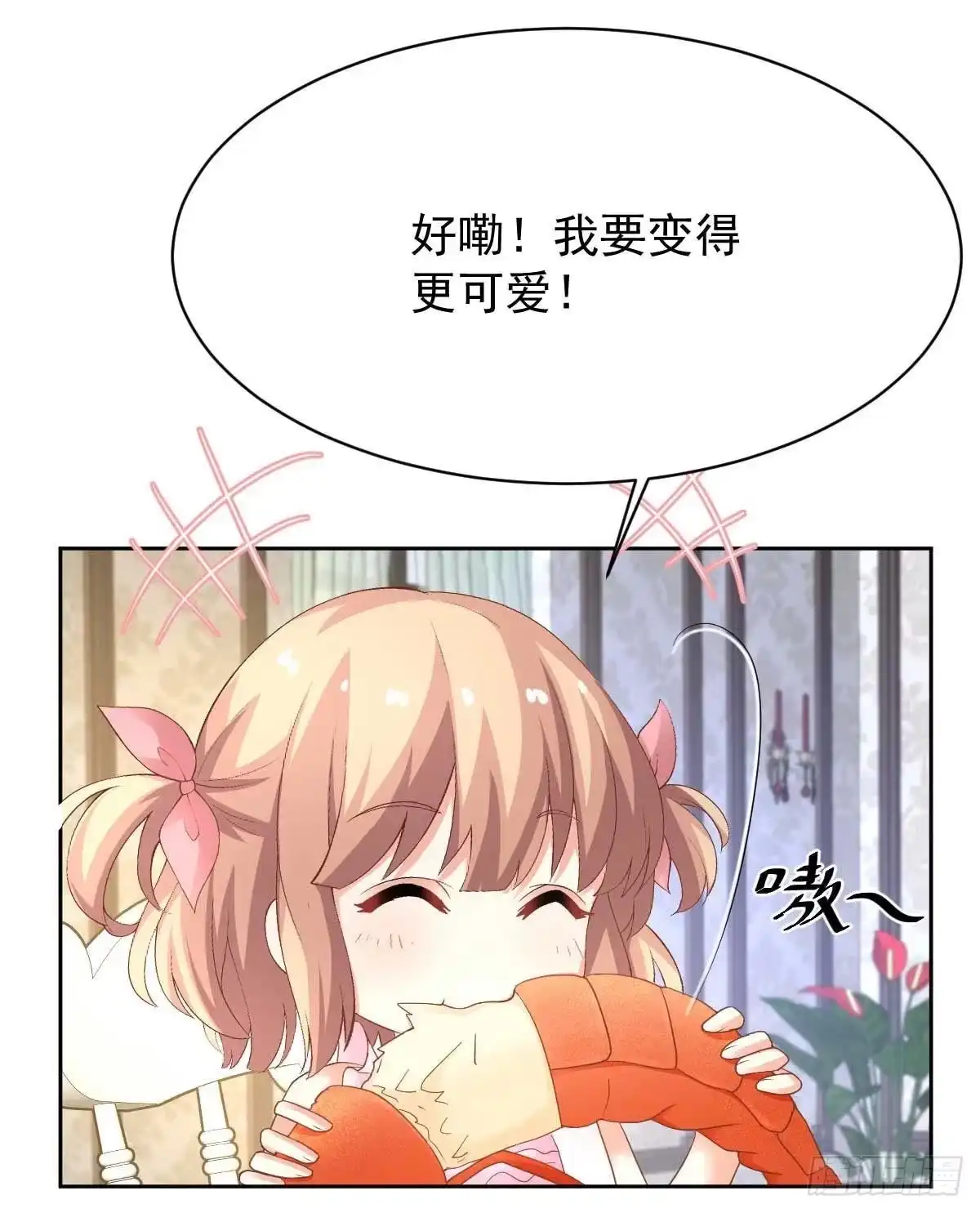《拐个妈咪带回家》第360话 偏爱 第8页