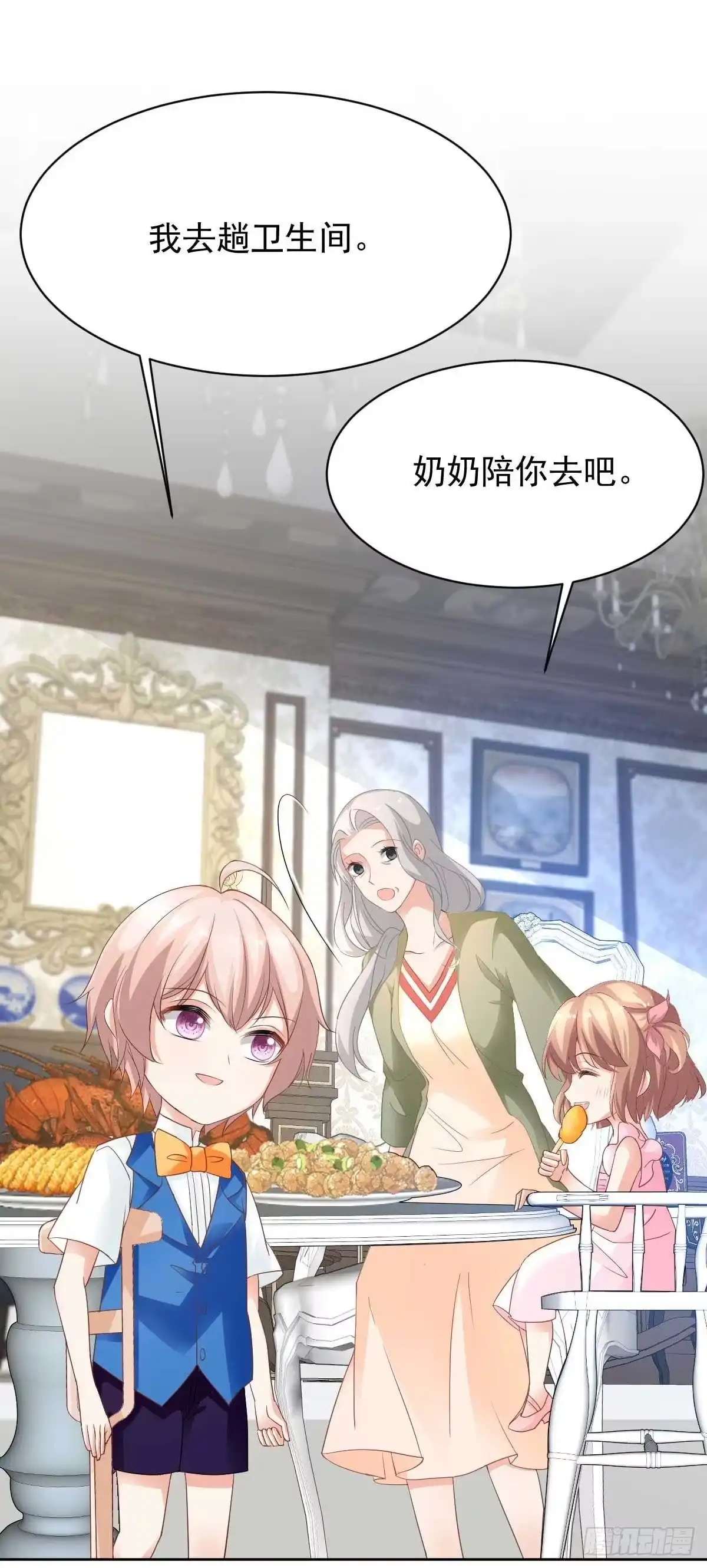 《拐个妈咪带回家》第360话 偏爱 第33页