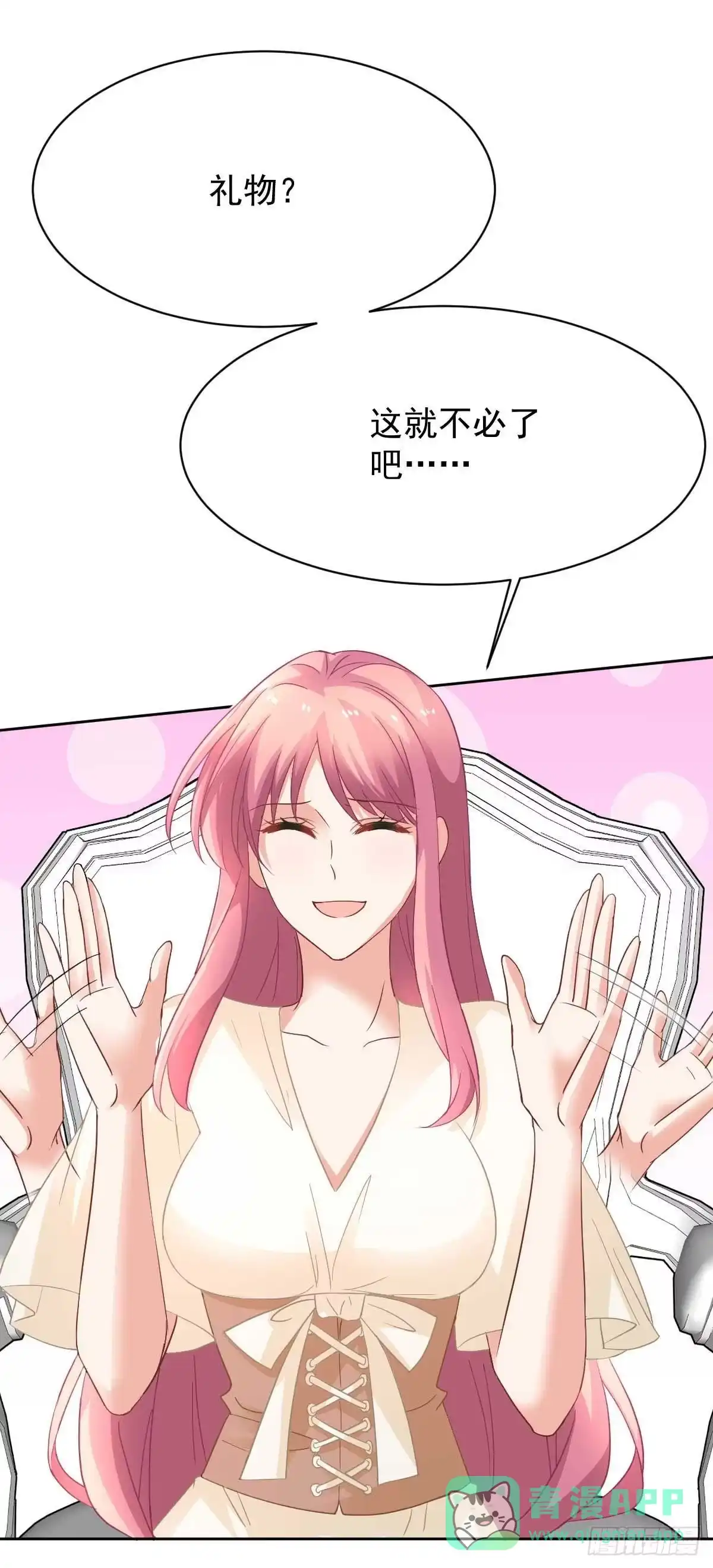 《拐个妈咪带回家》第360话 偏爱 第26页