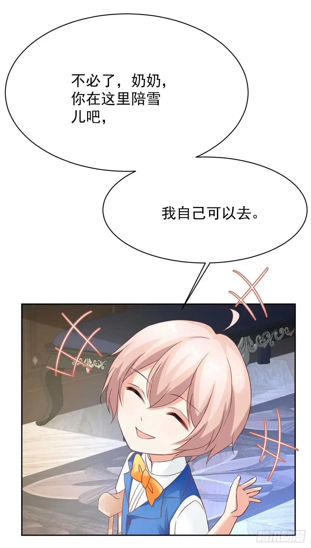 《拐个妈咪带回家》第360话 偏爱 第34页