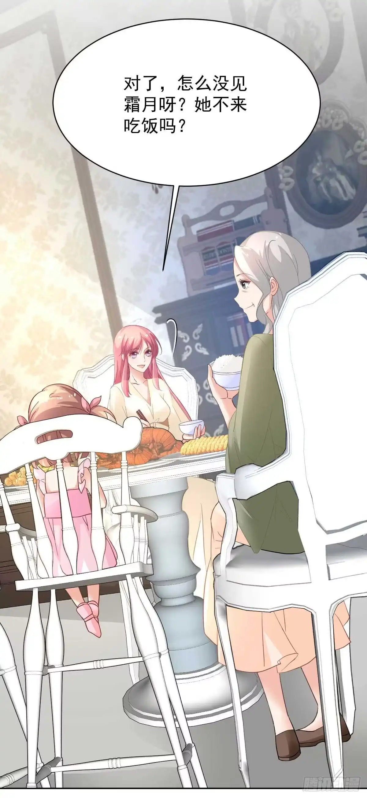 《拐个妈咪带回家》第360话 偏爱 第19页