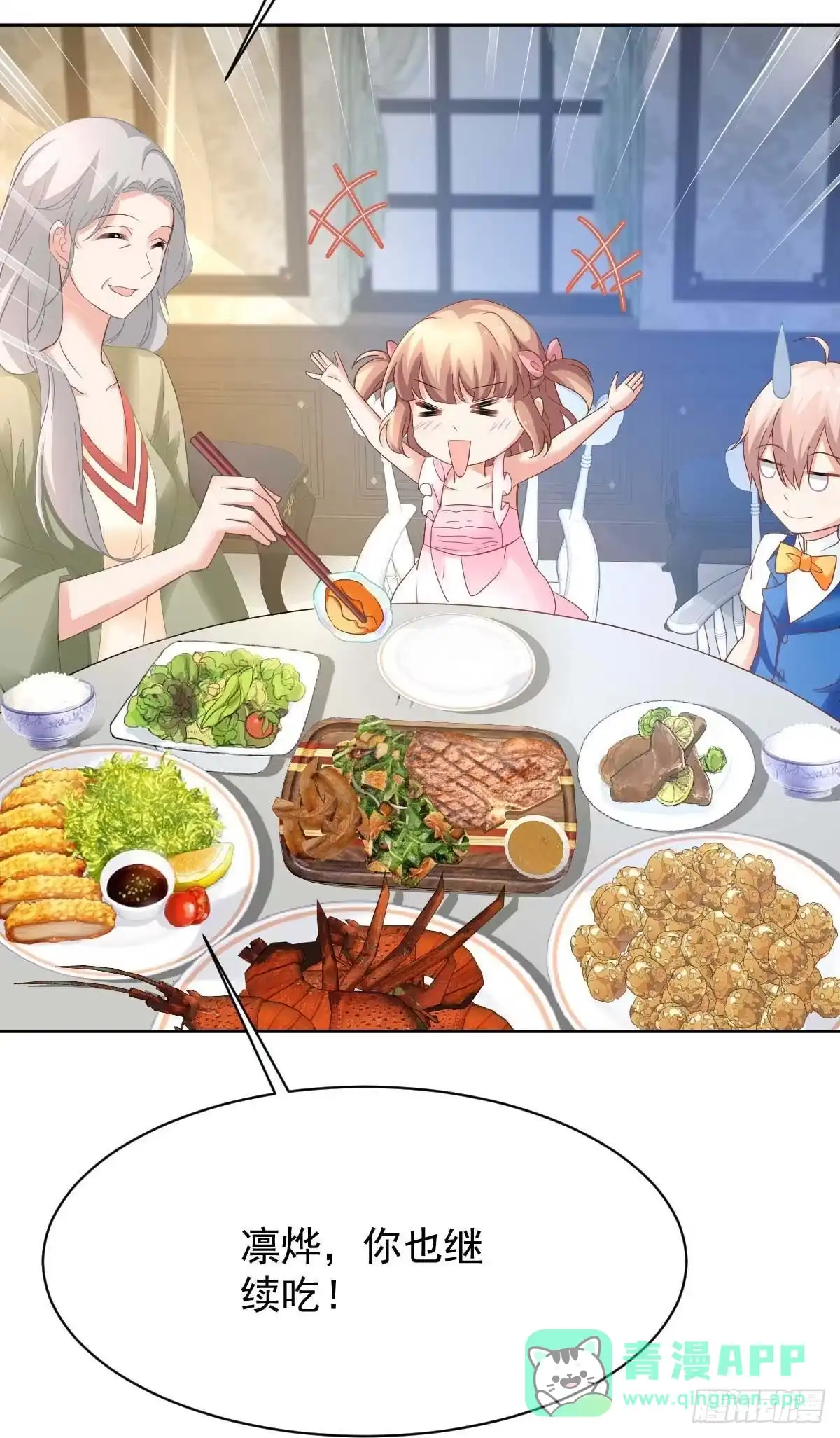 《拐个妈咪带回家》第360话 偏爱 第31页