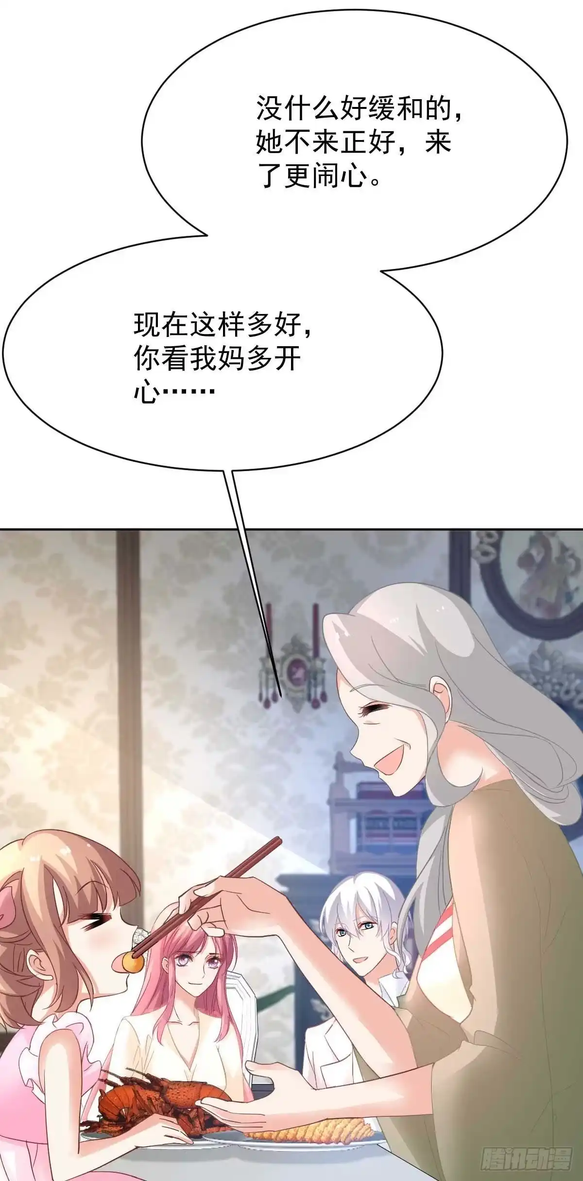 《拐个妈咪带回家》第360话 偏爱 第23页
