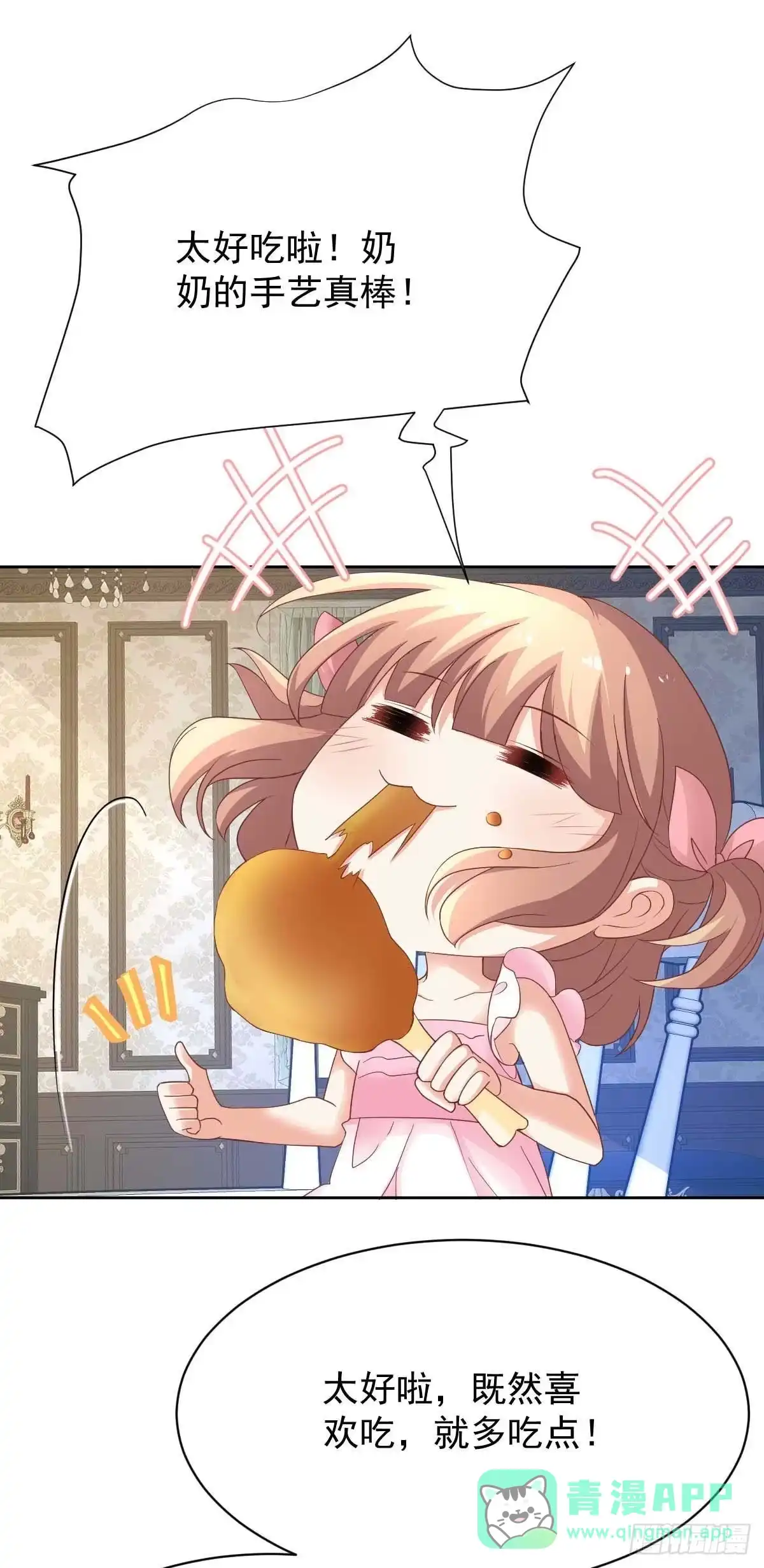 《拐个妈咪带回家》第360话 偏爱 第6页