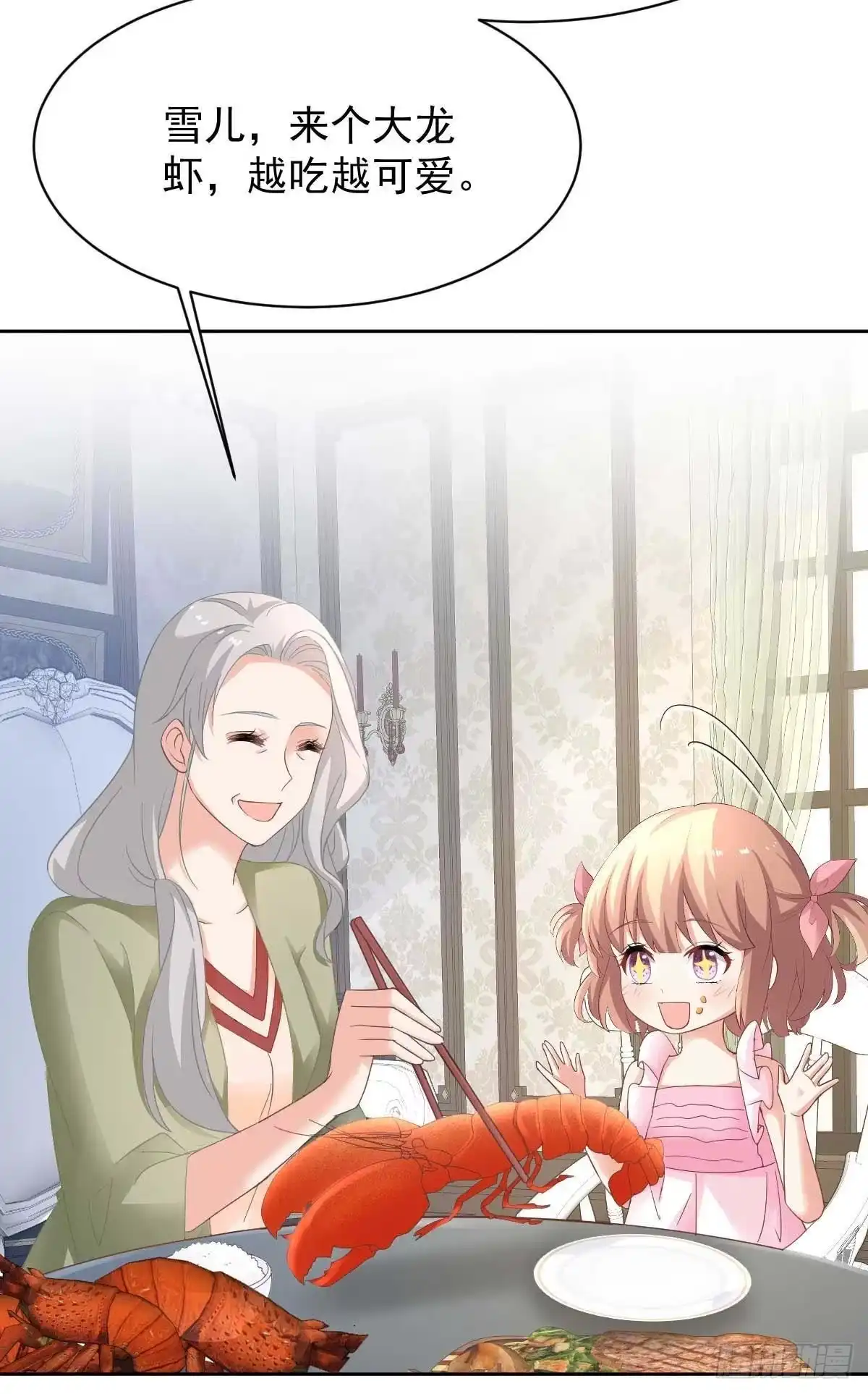 《拐个妈咪带回家》第360话 偏爱 第7页
