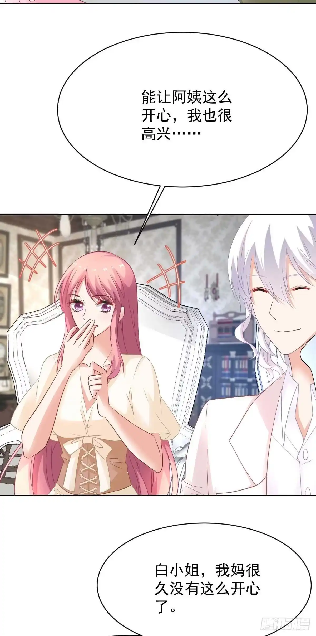 《拐个妈咪带回家》第360话 偏爱 第24页