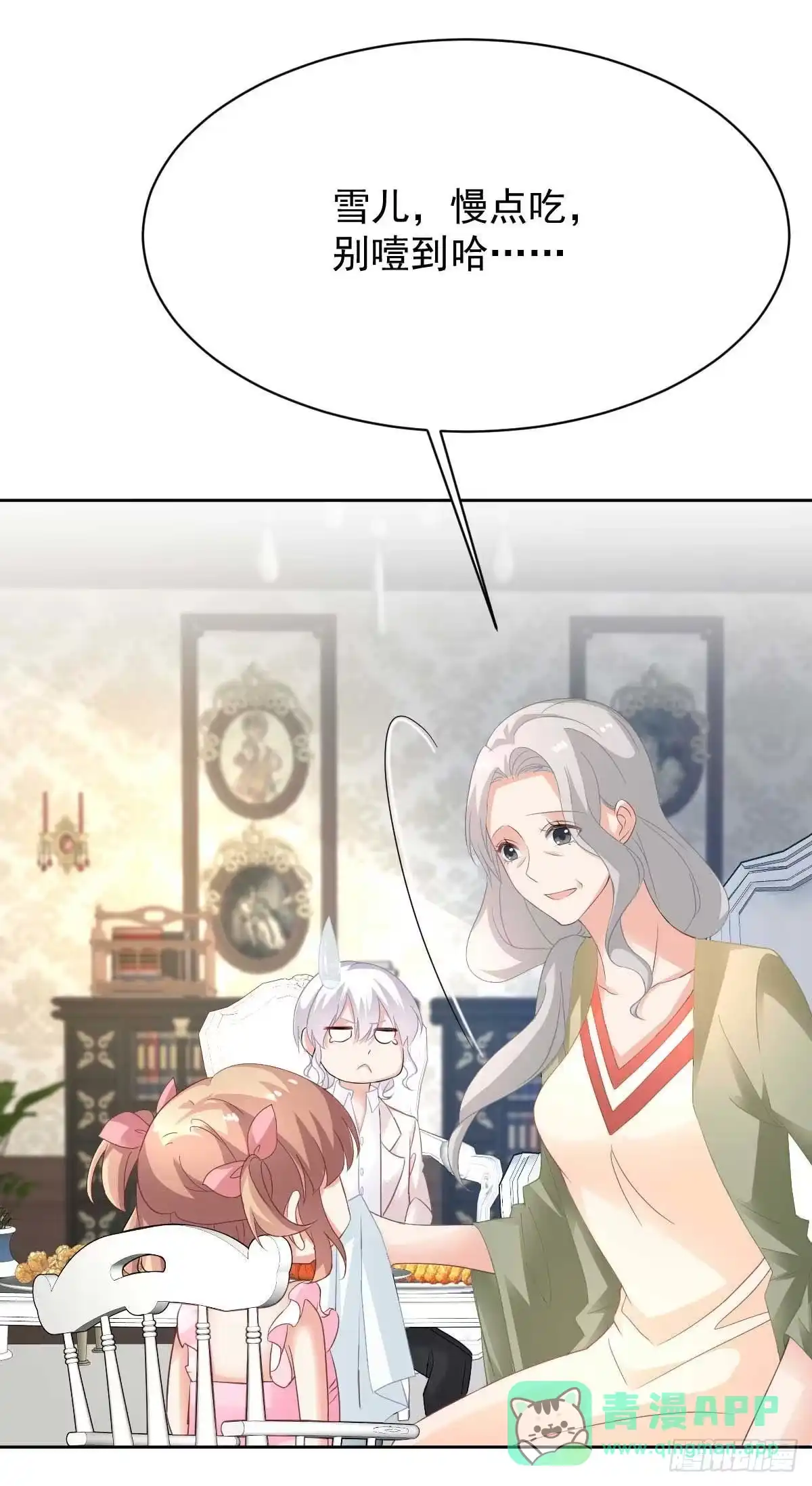 《拐个妈咪带回家》第360话 偏爱 第16页