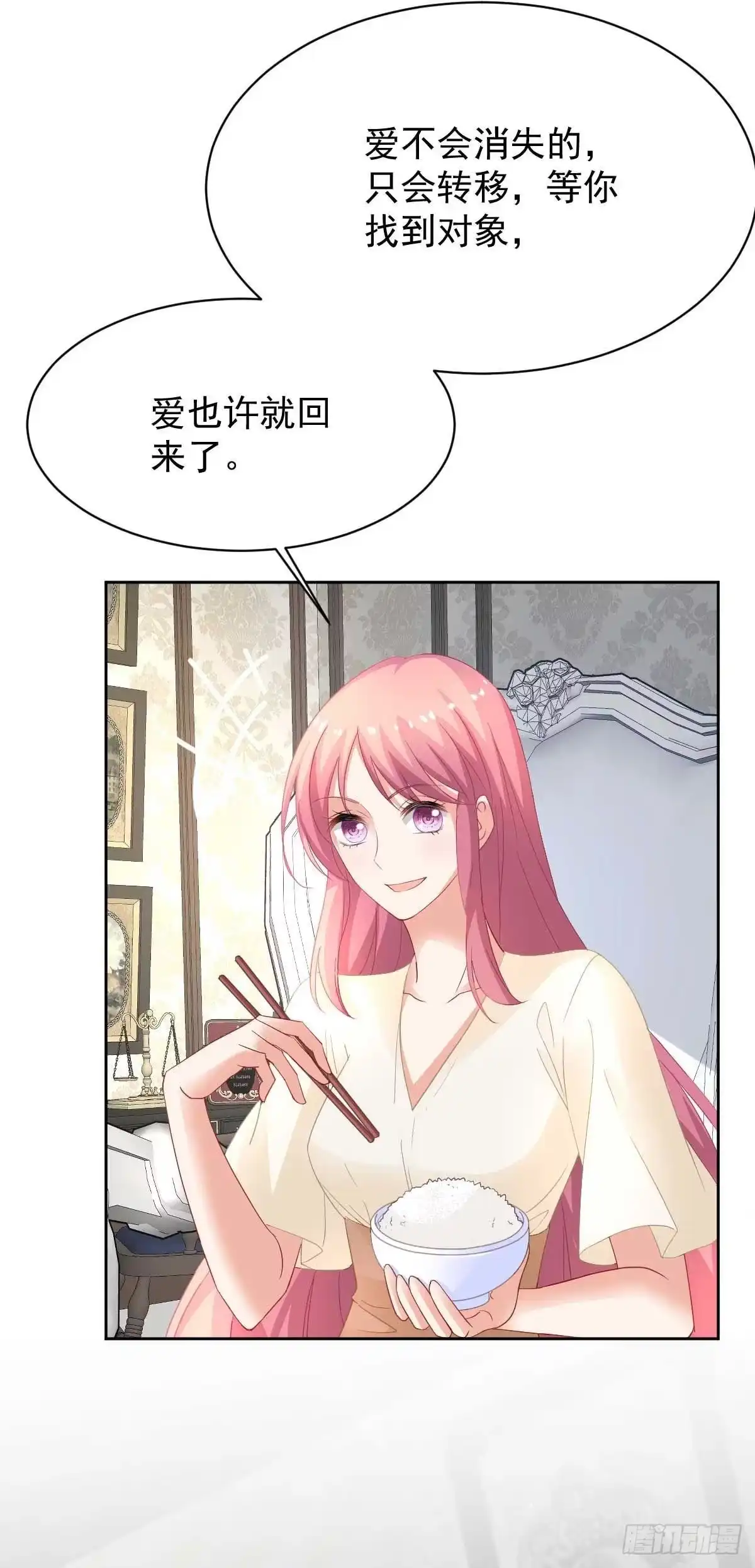《拐个妈咪带回家》第360话 偏爱 第18页
