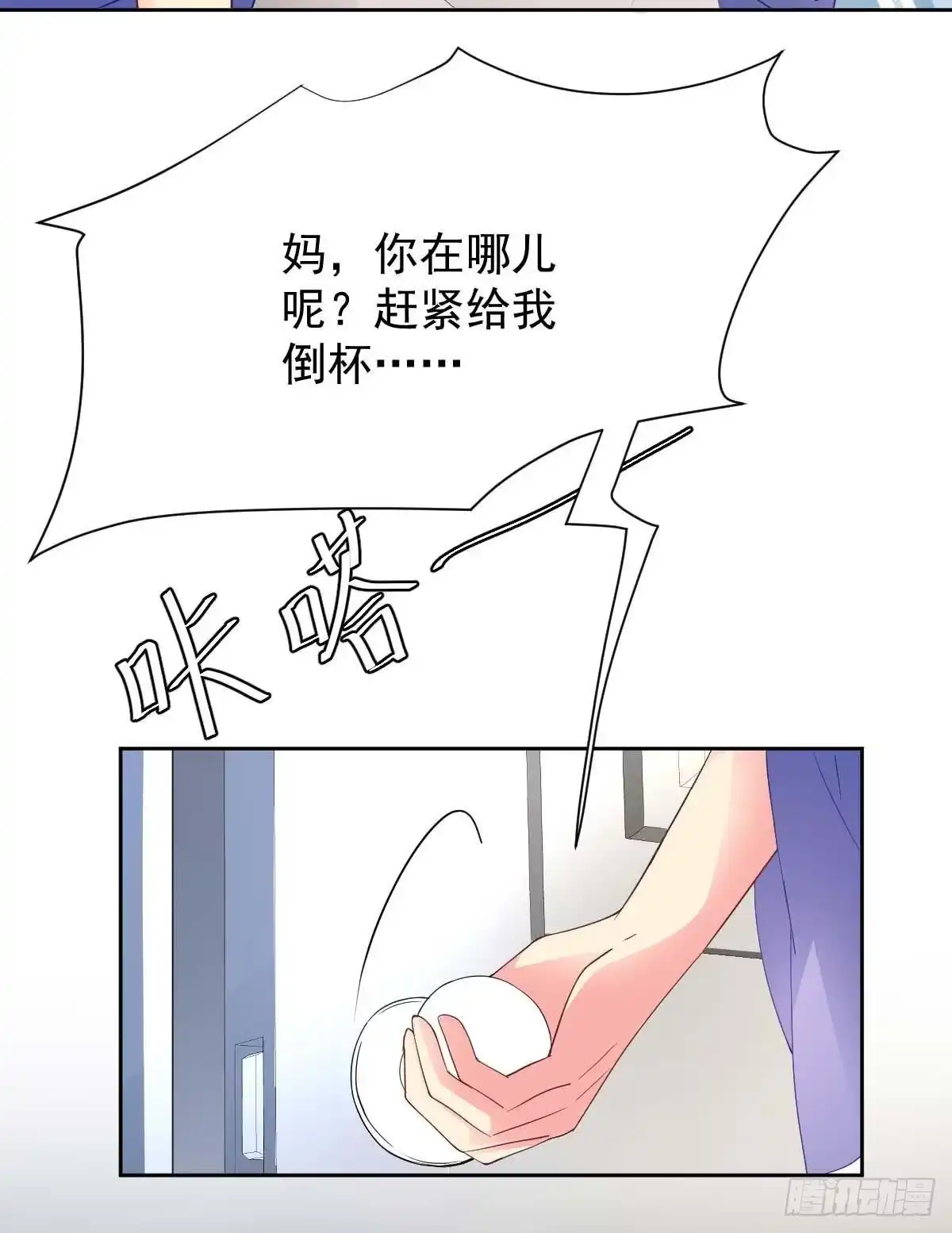 《拐个妈咪带回家》第360话 偏爱 第44页