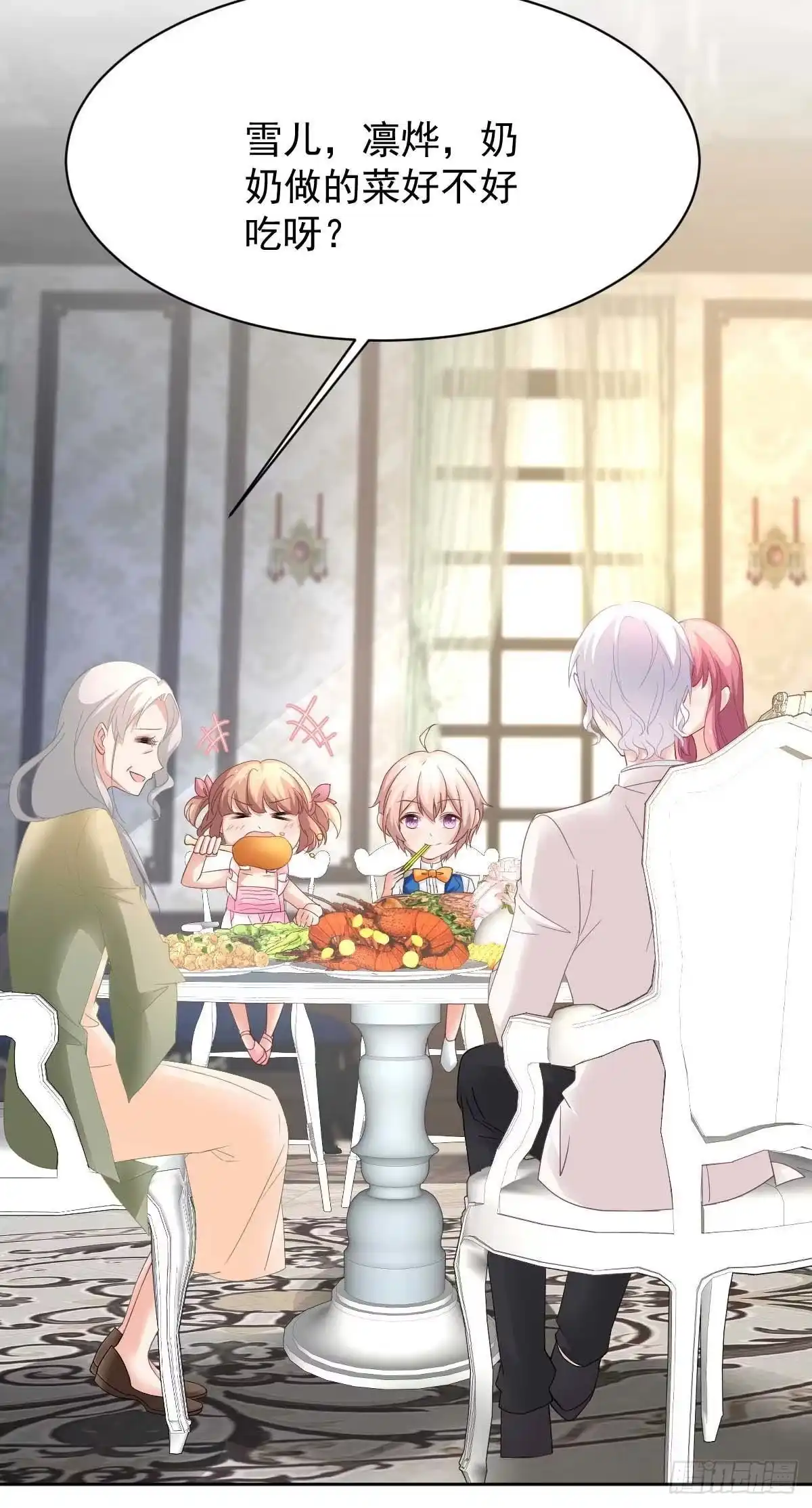 《拐个妈咪带回家》第360话 偏爱 第4页