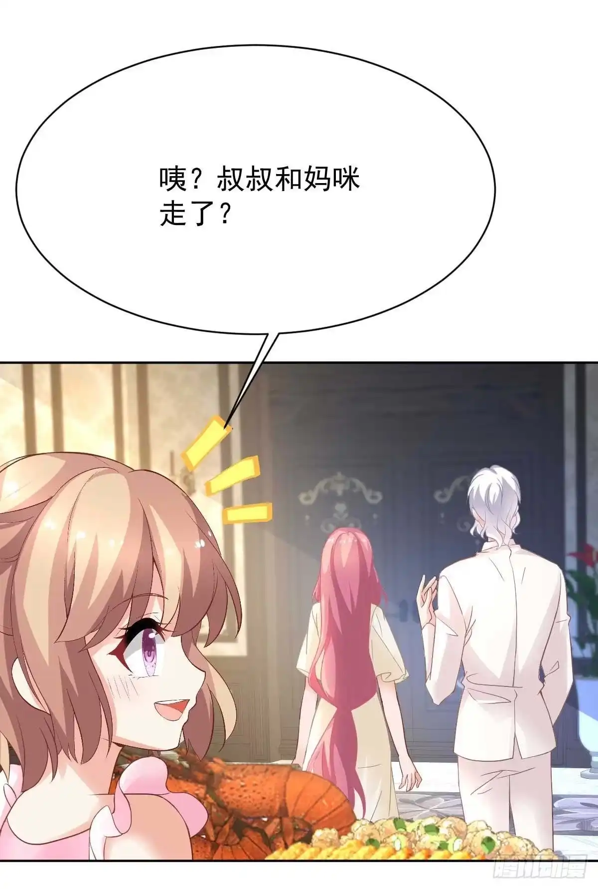 《拐个妈咪带回家》第360话 偏爱 第29页