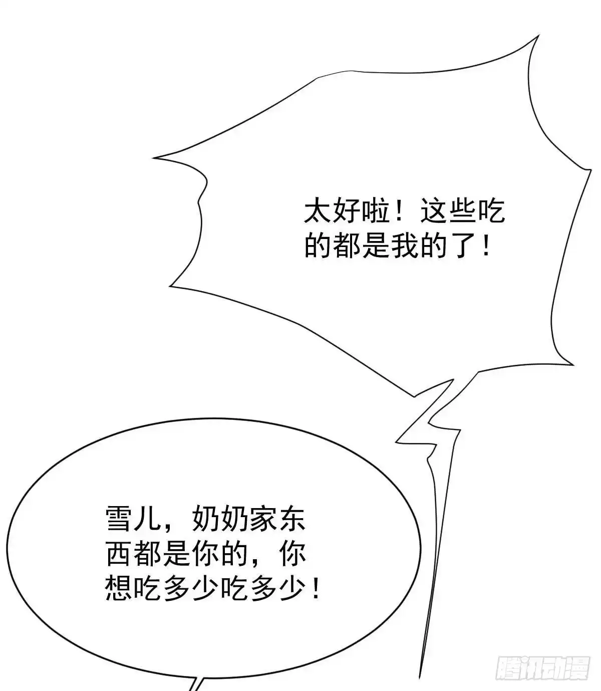 《拐个妈咪带回家》第360话 偏爱 第30页