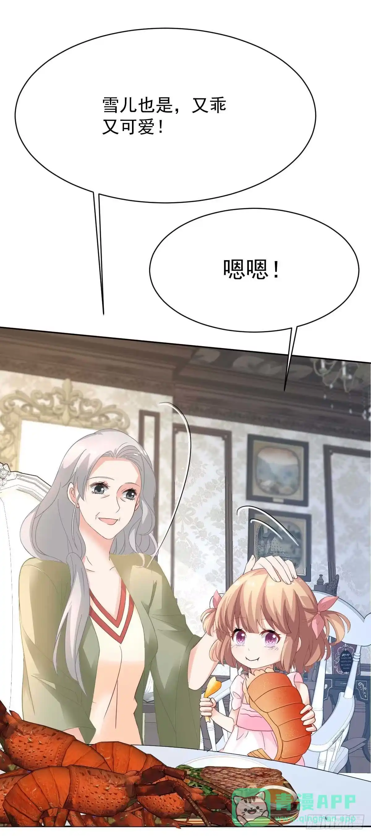 《拐个妈咪带回家》第360话 偏爱 第36页