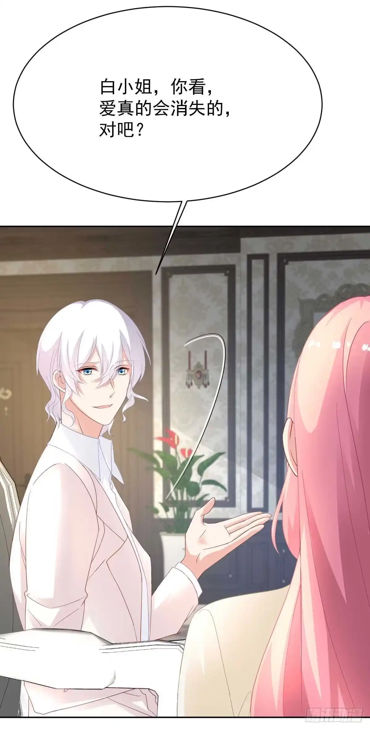 《拐个妈咪带回家》第360话 偏爱 第17页
