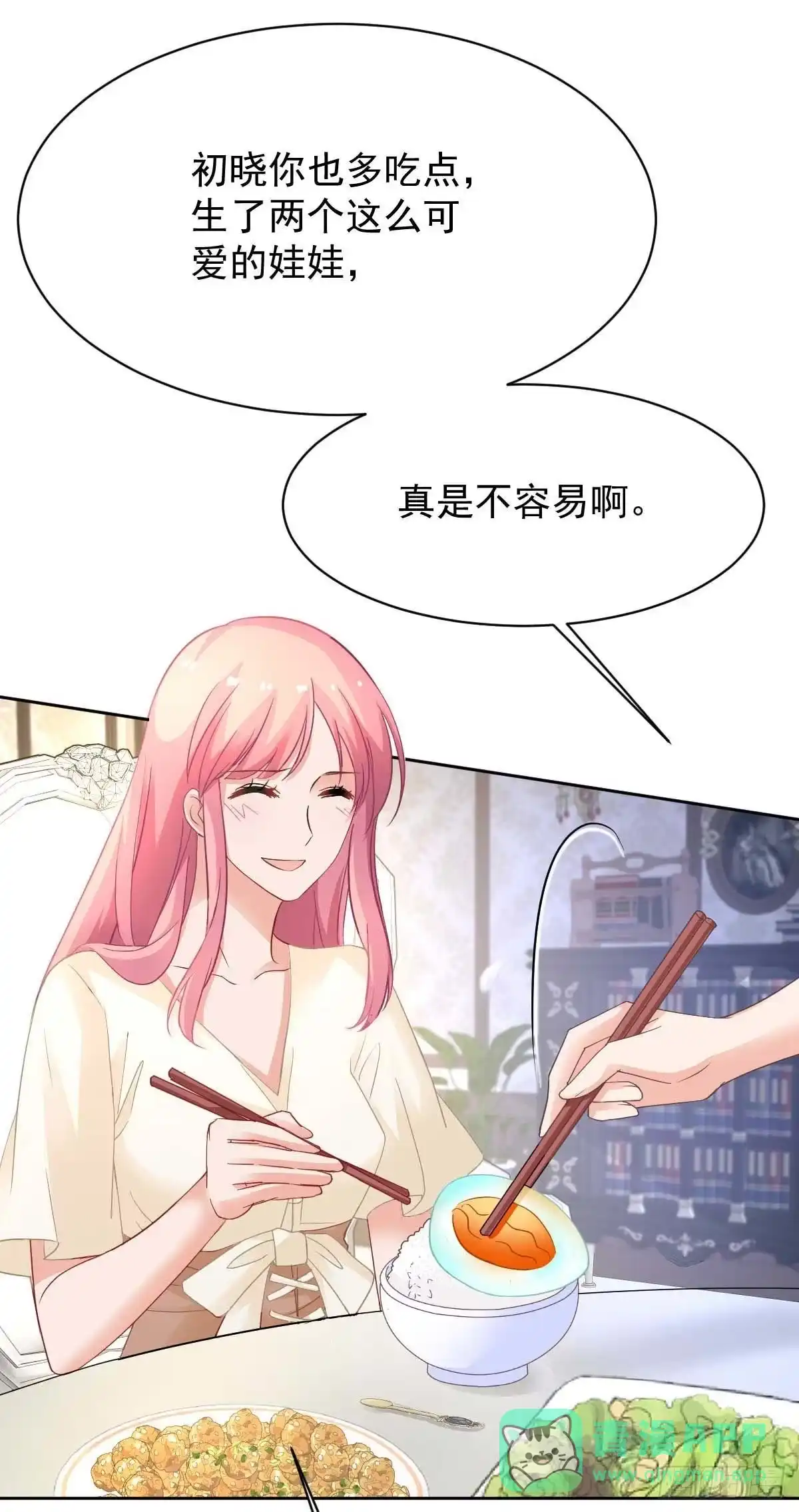 《拐个妈咪带回家》第360话 偏爱 第11页