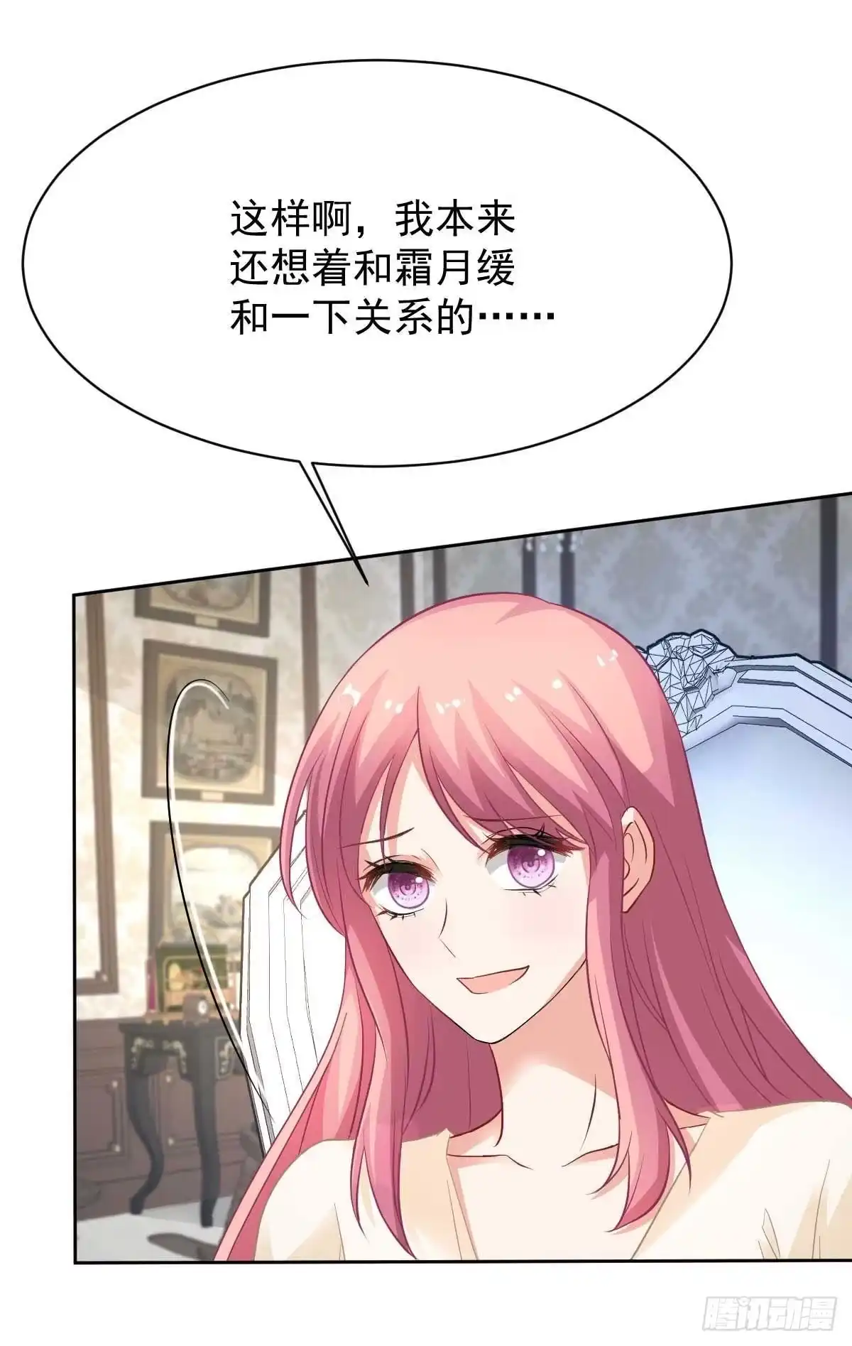 《拐个妈咪带回家》第360话 偏爱 第22页