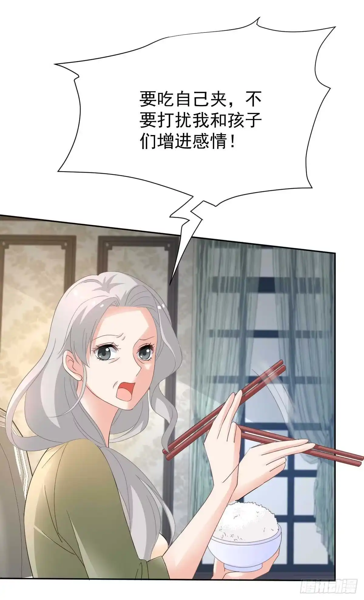 《拐个妈咪带回家》第360话 偏爱 第15页