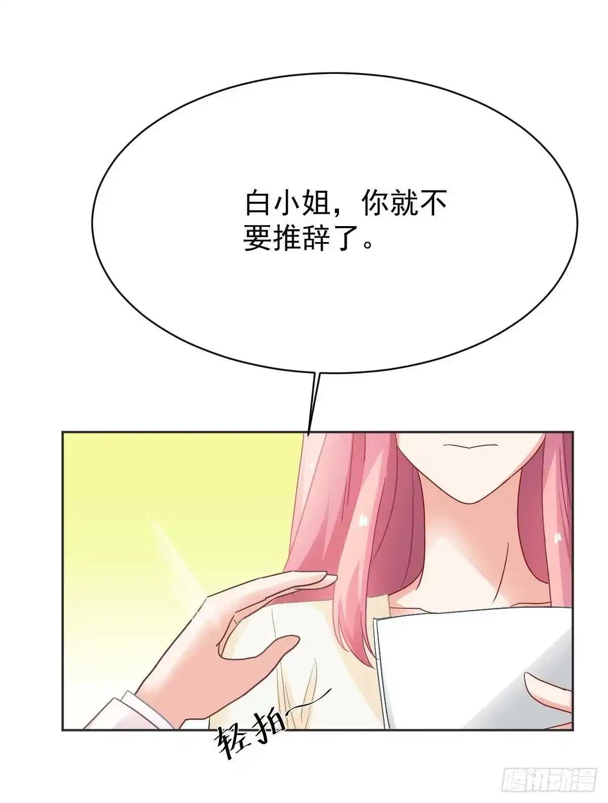 《拐个妈咪带回家》第361话 礼物 第28页