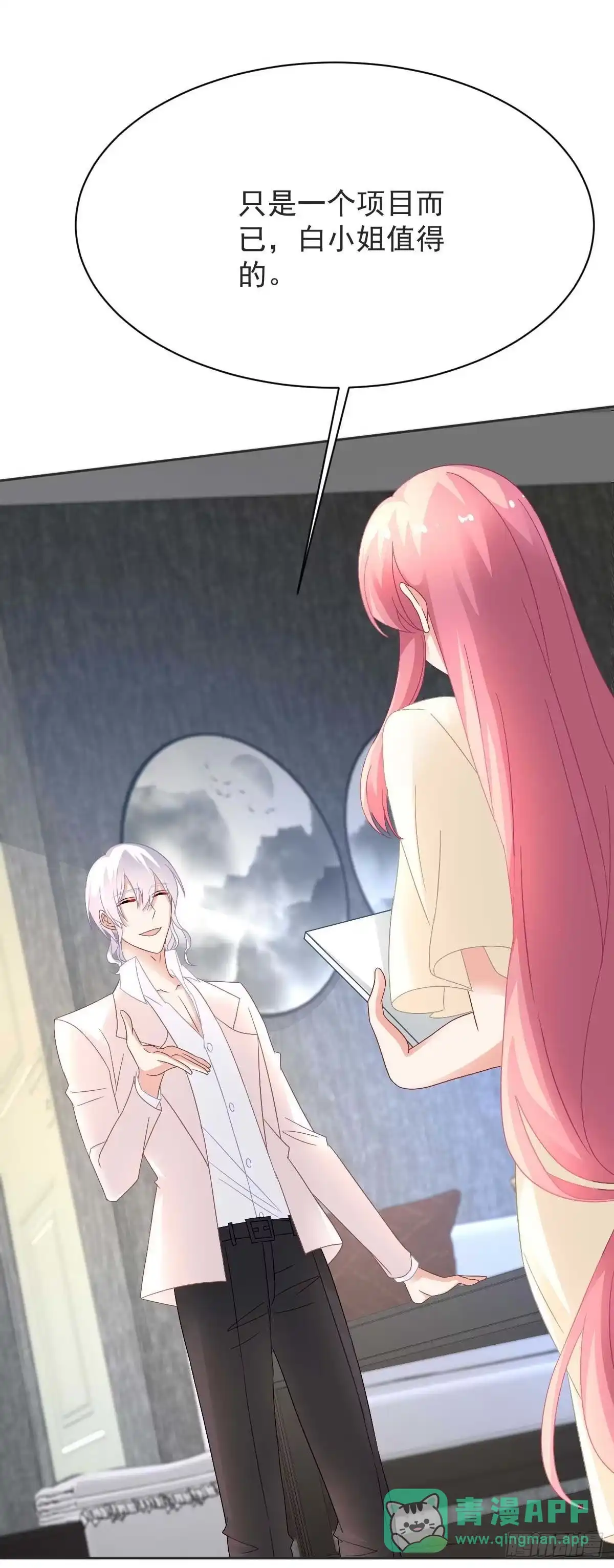 《拐个妈咪带回家》第361话 礼物 第11页